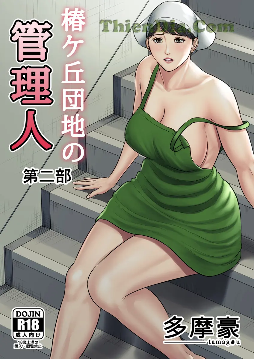 Tsubakigaoka Danchi no Kanrinin - Full trang 118