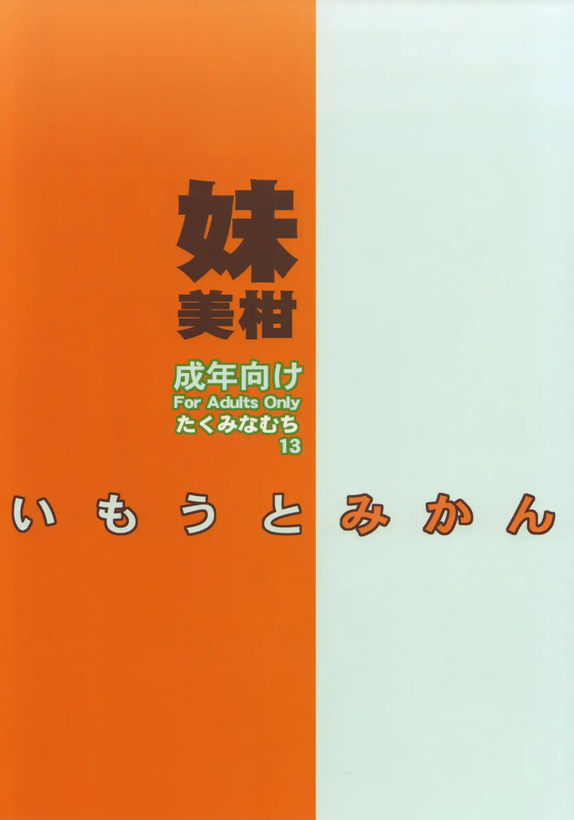 Imouto Mikan (decensored) - Full trang 29