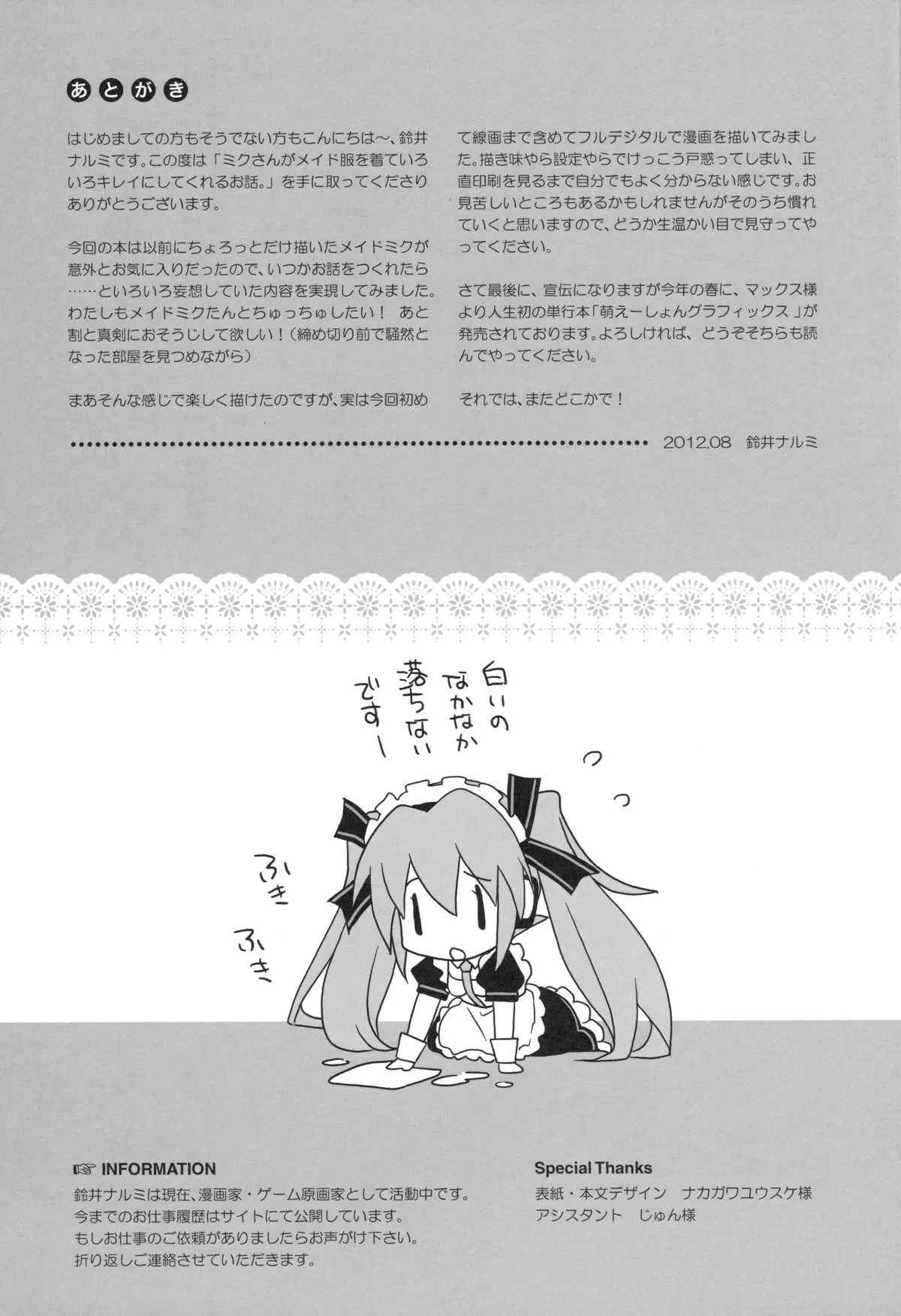Miku-san ga Maid Fuku o Kite Iroiro Kirei ni Shitekureru Ohanashi. - Full trang 23