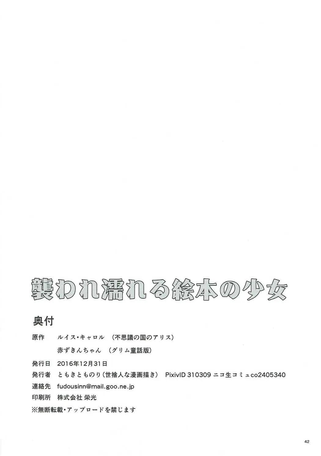 Osoware Nureru Ehon no Shoujo - Full trang 40