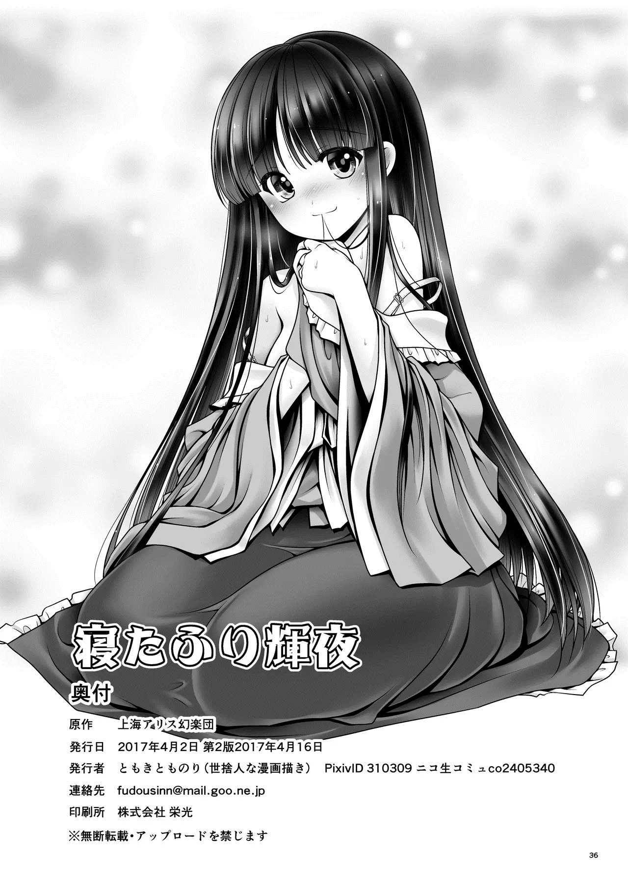 Netafuri Kaguya - Full trang 33