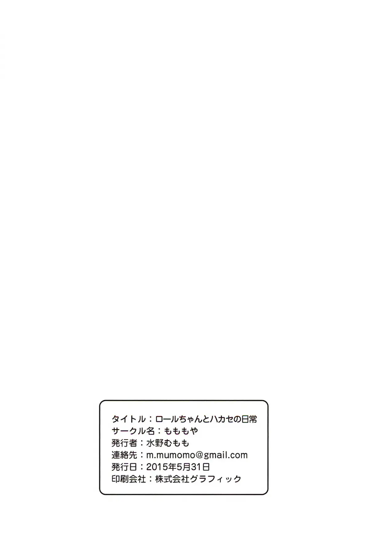 Roll-chan to Hakase no Nichijou - Full trang 23