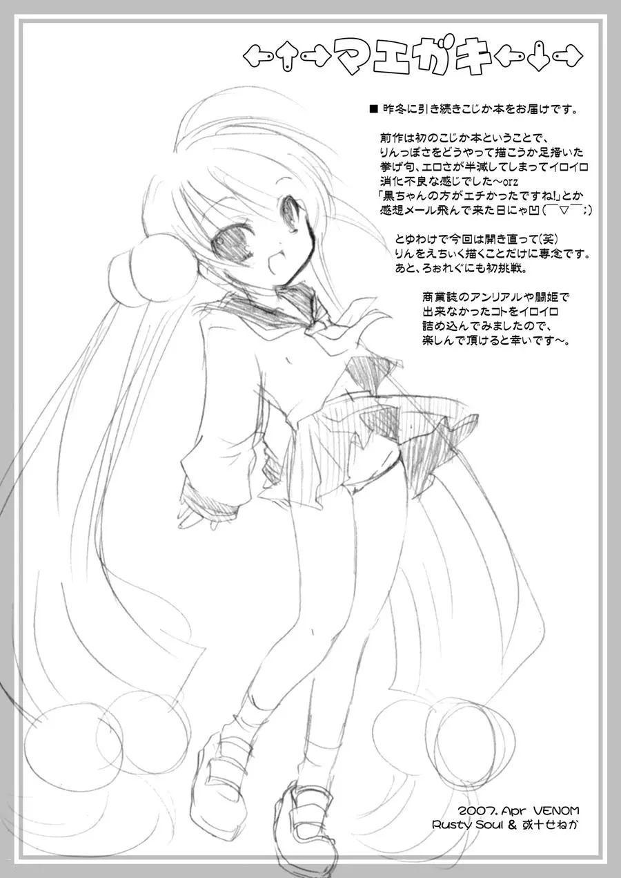 Puchi Devil RIN - Full trang 3