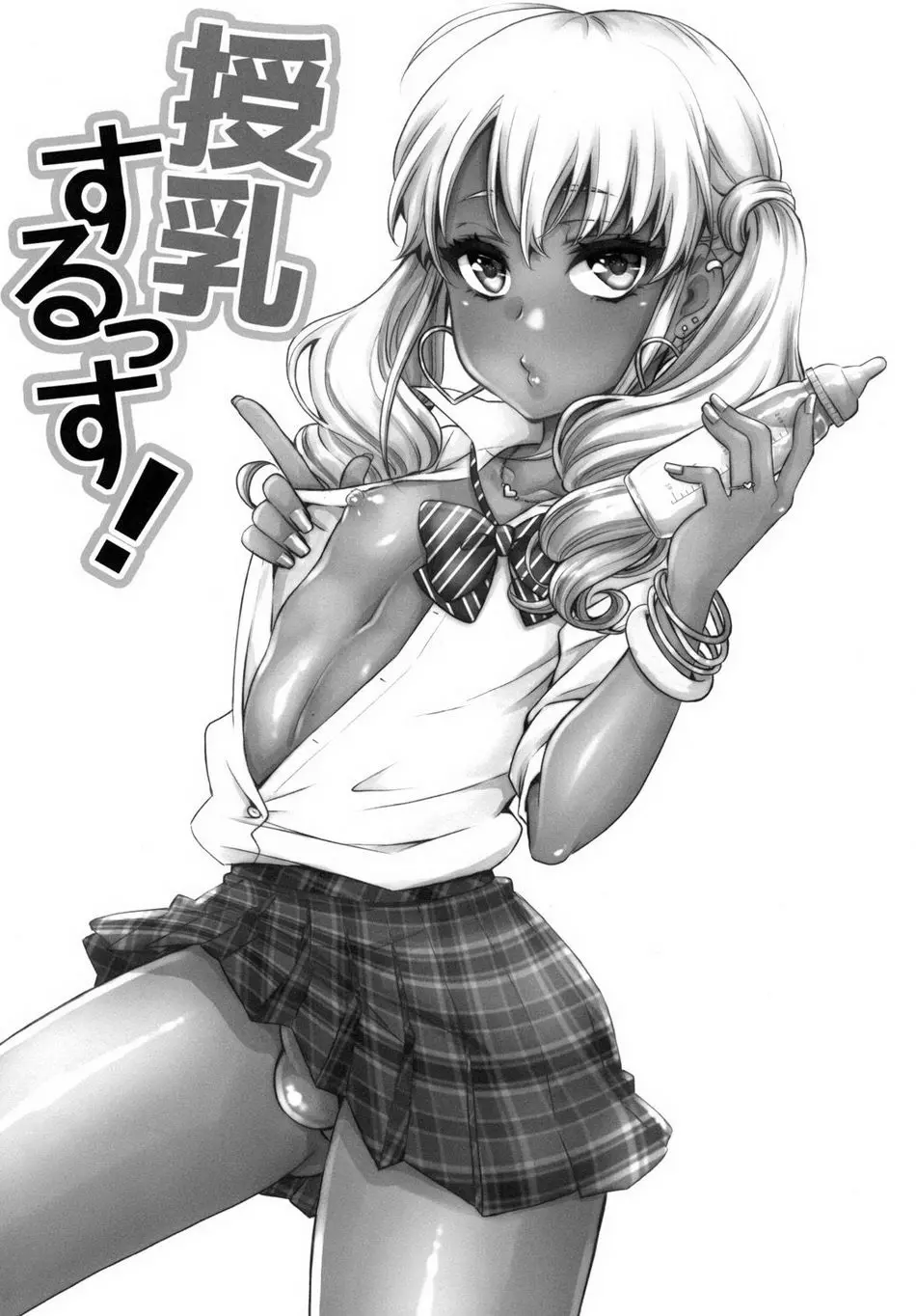 Junyuu Surussu! ~Kuro Gal Otokonoko Mama 2~ - Full trang 3