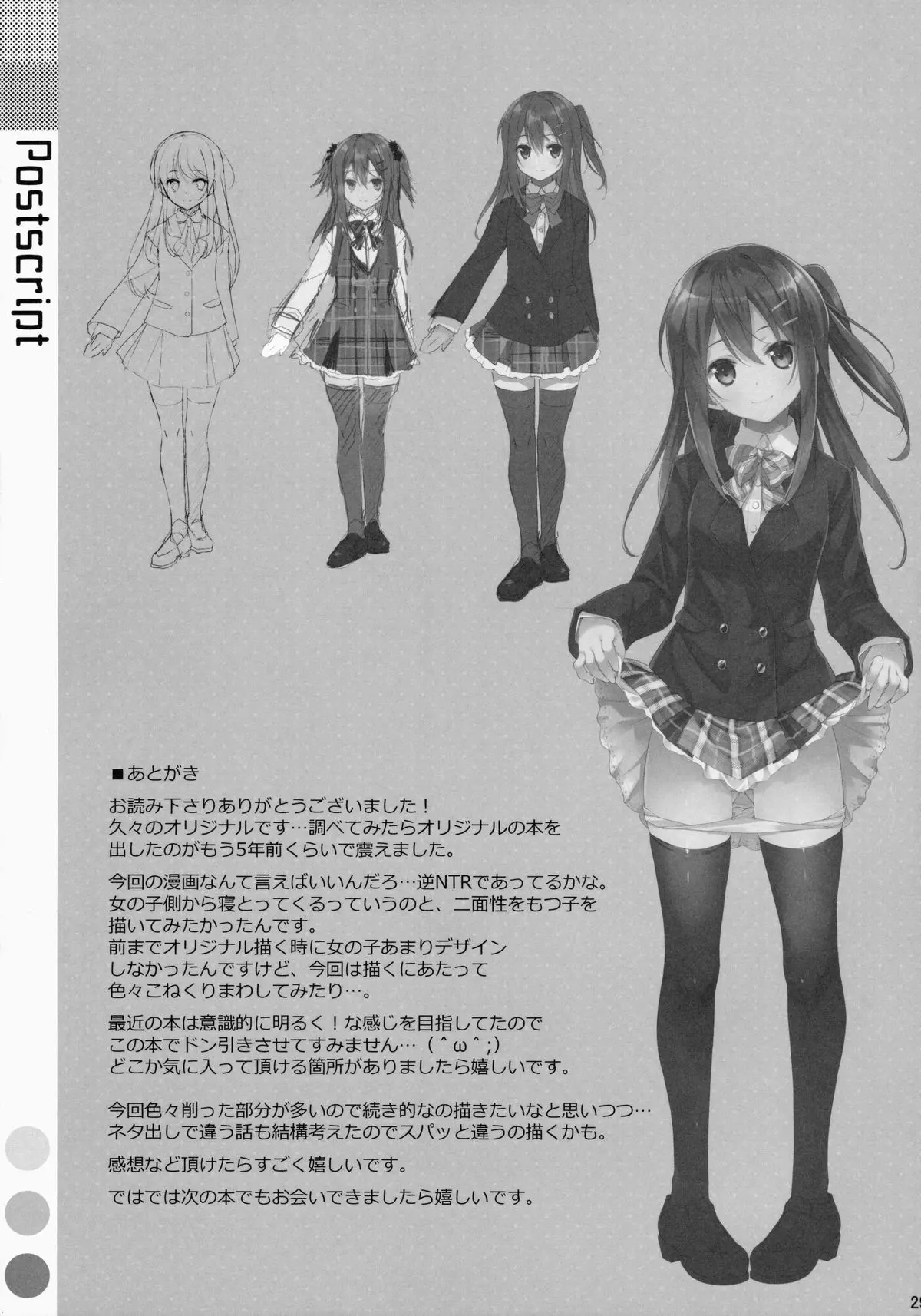 Watashi no, Onii-chan - Full trang 28