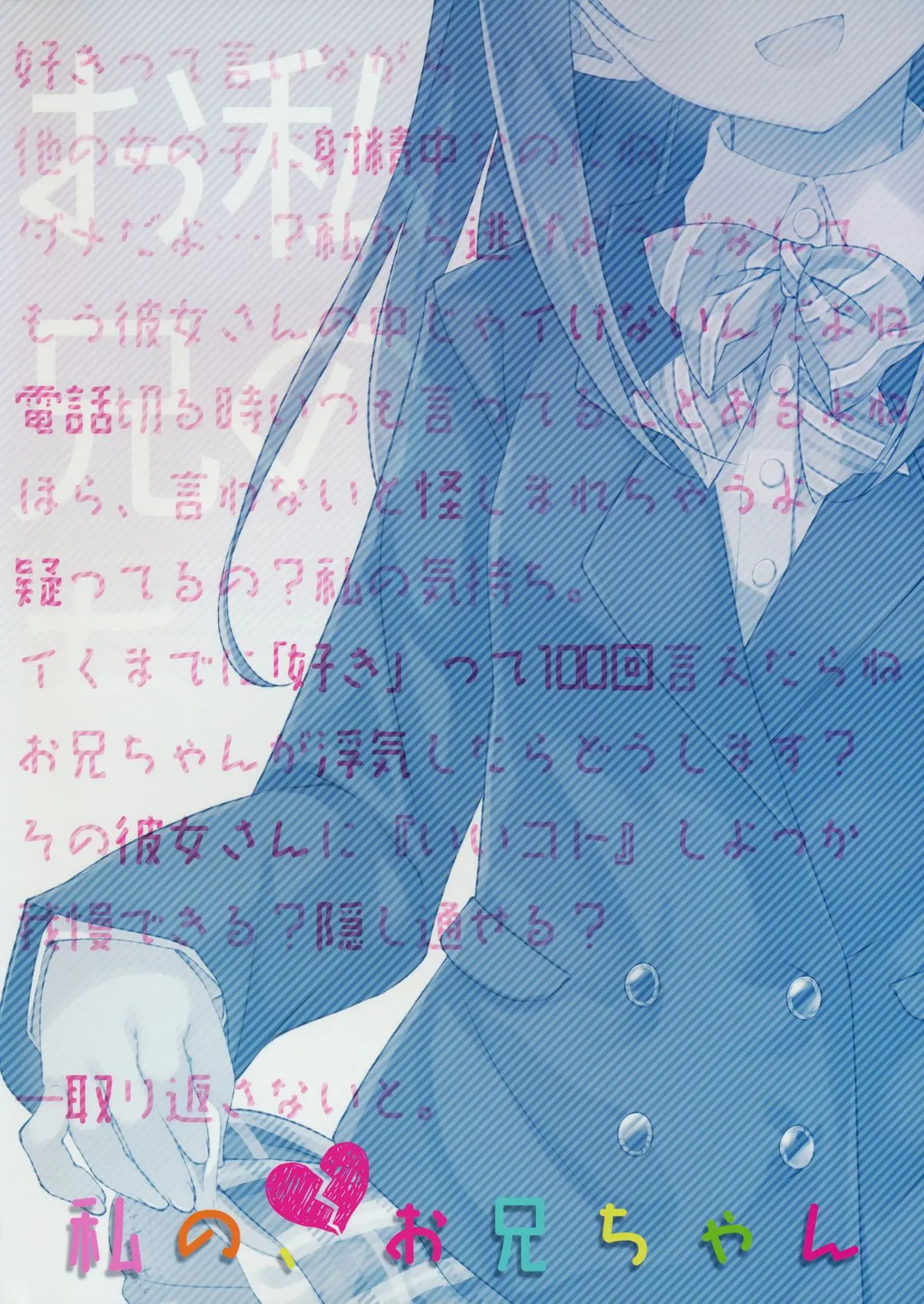 Watashi no, Onii-chan - Full trang 30