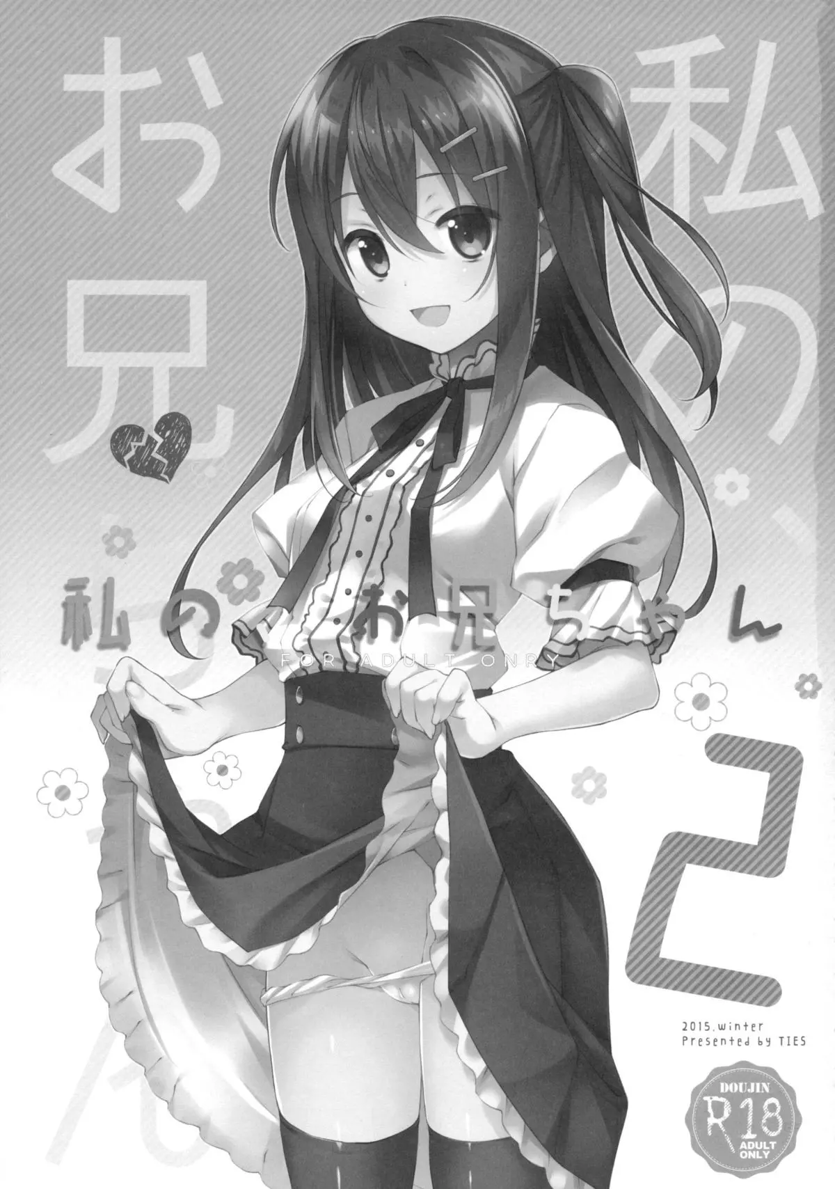Watashi no, Onii-chan 2 - Full trang 2