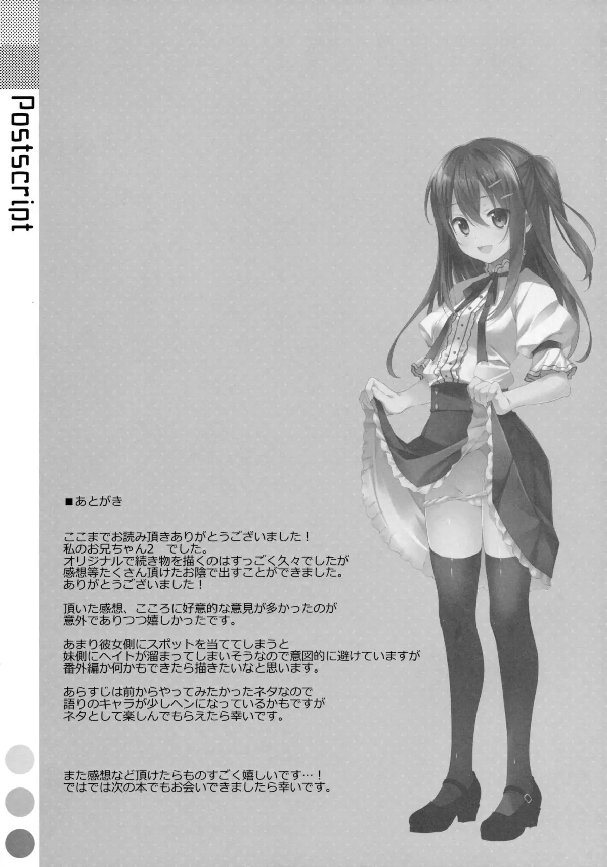 Watashi no, Onii-chan 2 - Full trang 28