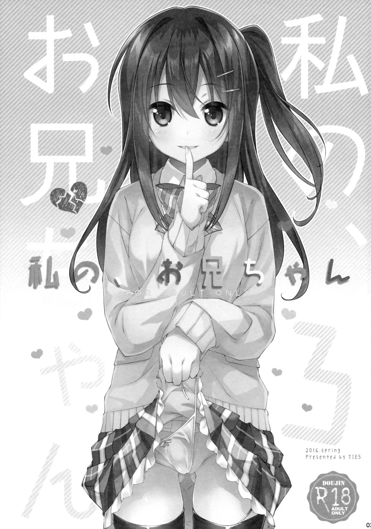 Watashi no, Onii-chan 3 - Full trang 2
