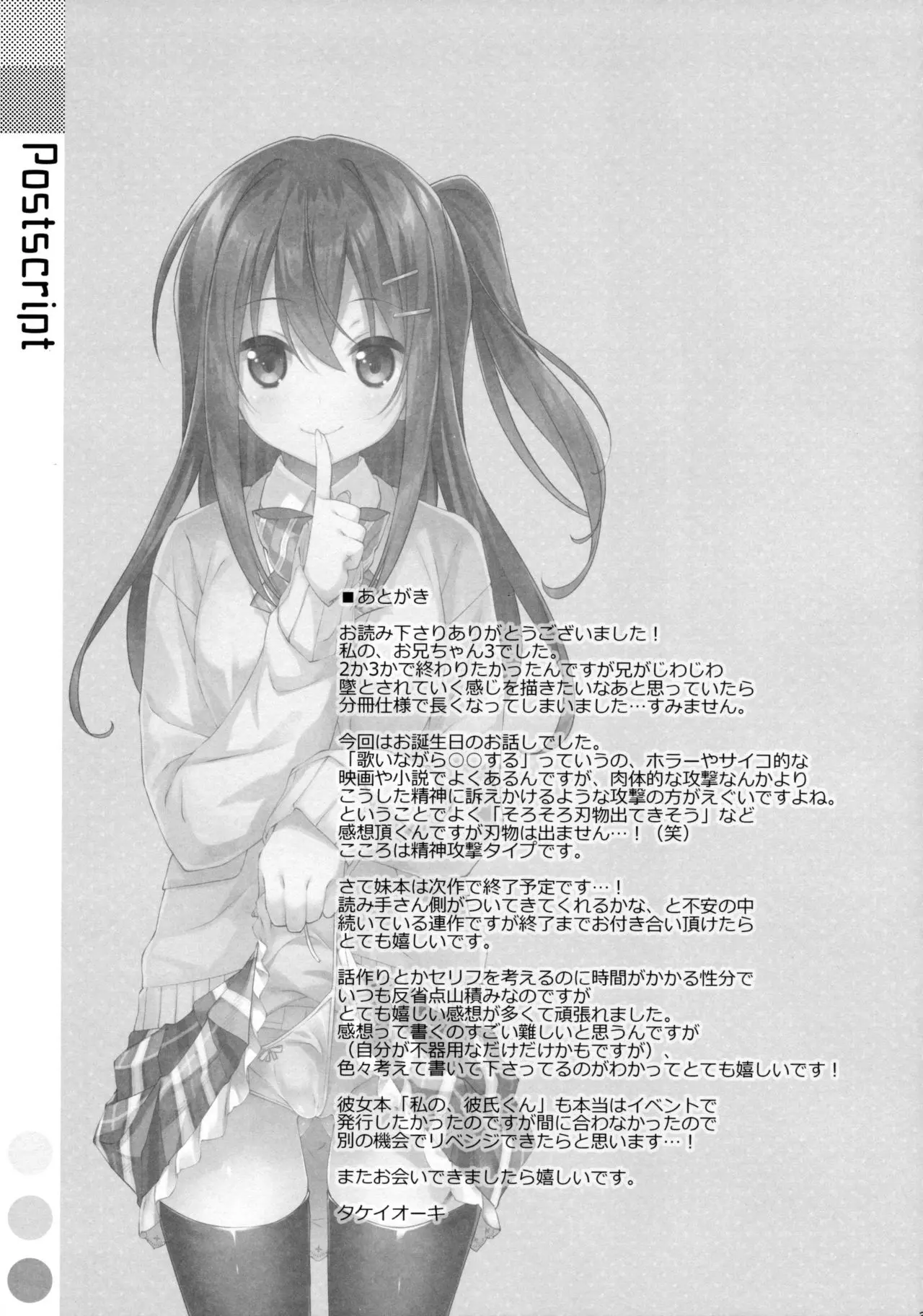 Watashi no, Onii-chan 3 - Full trang 29