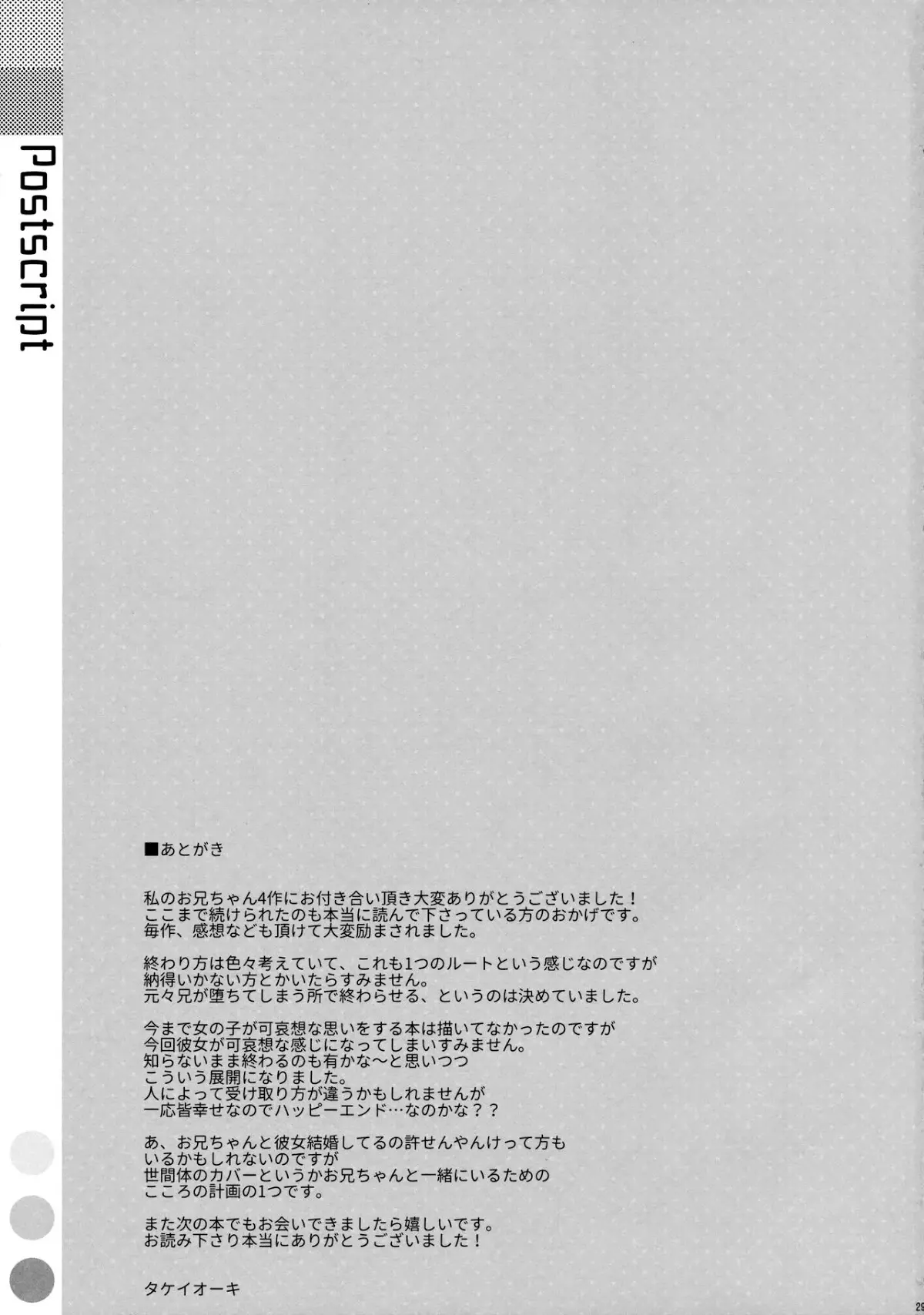 Watashi no, Onii-chan 4 - Full trang 28