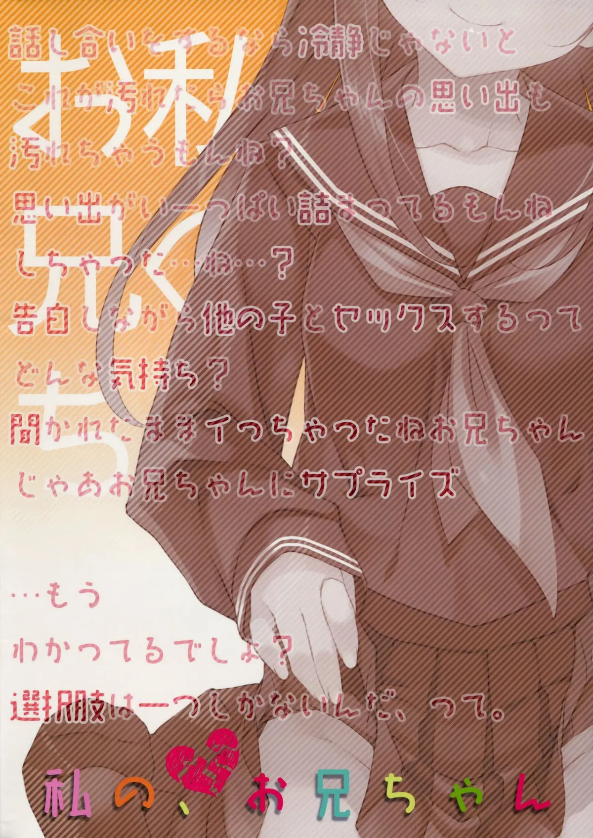 Watashi no, Onii-chan 4 - Full trang 30