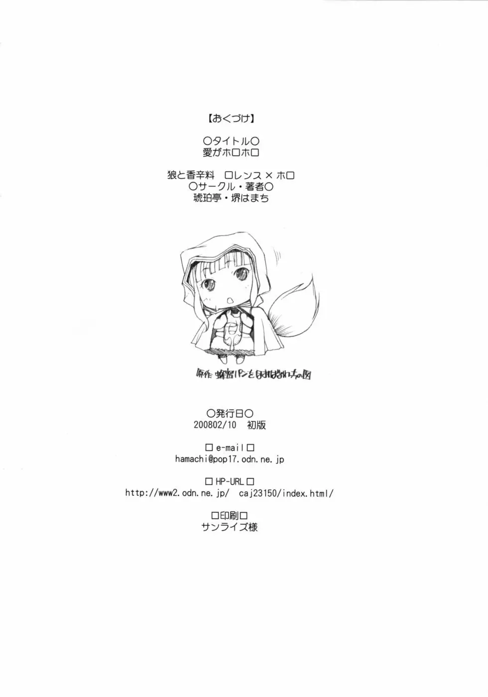 Ai ga Horohoro - Full trang 17
