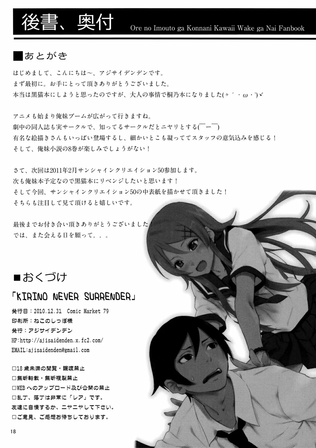 KIRINO NEVER SURRENDER - Full trang 17