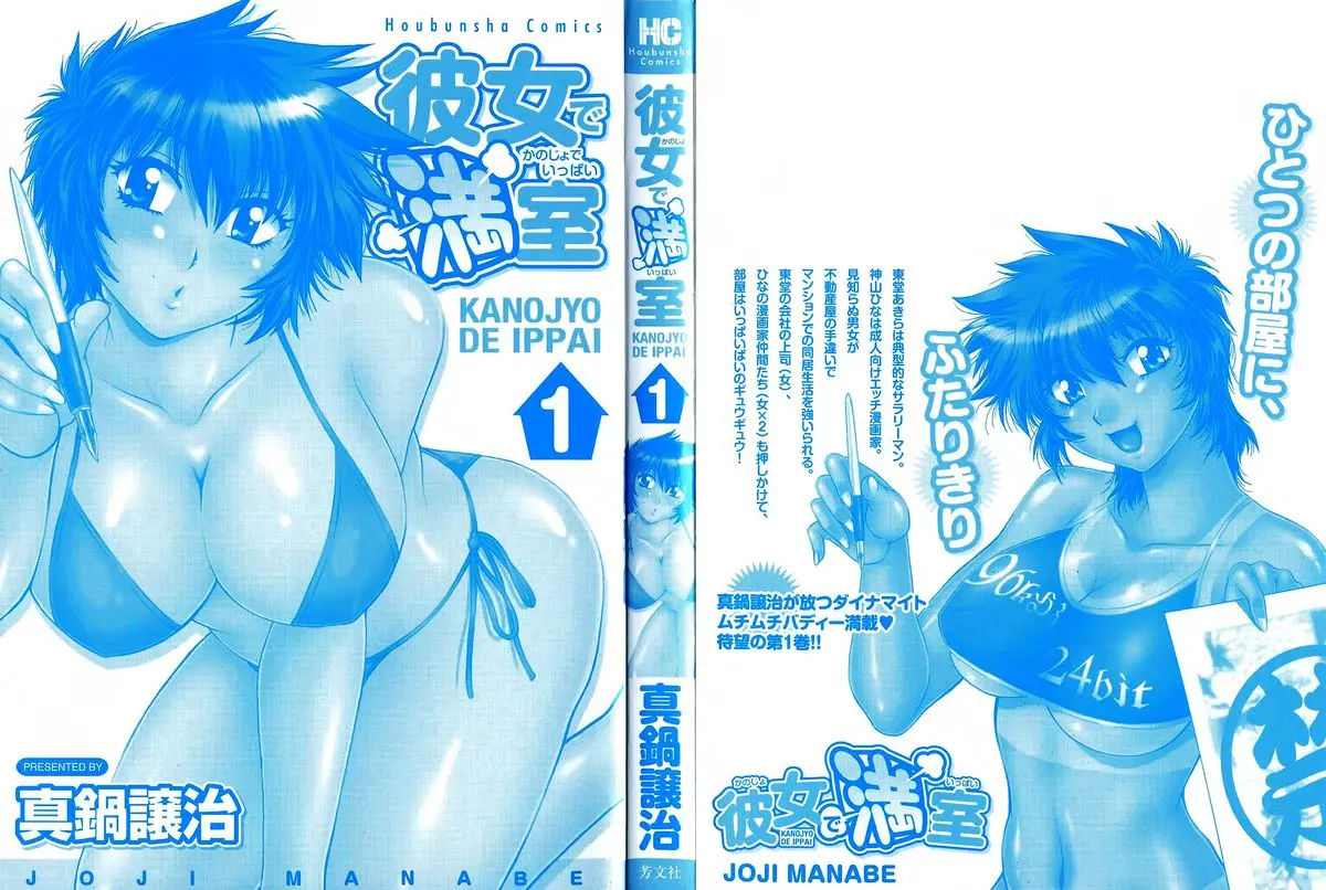 Kanojo de Ippai 1 Ch. 1-3 - Full trang 3