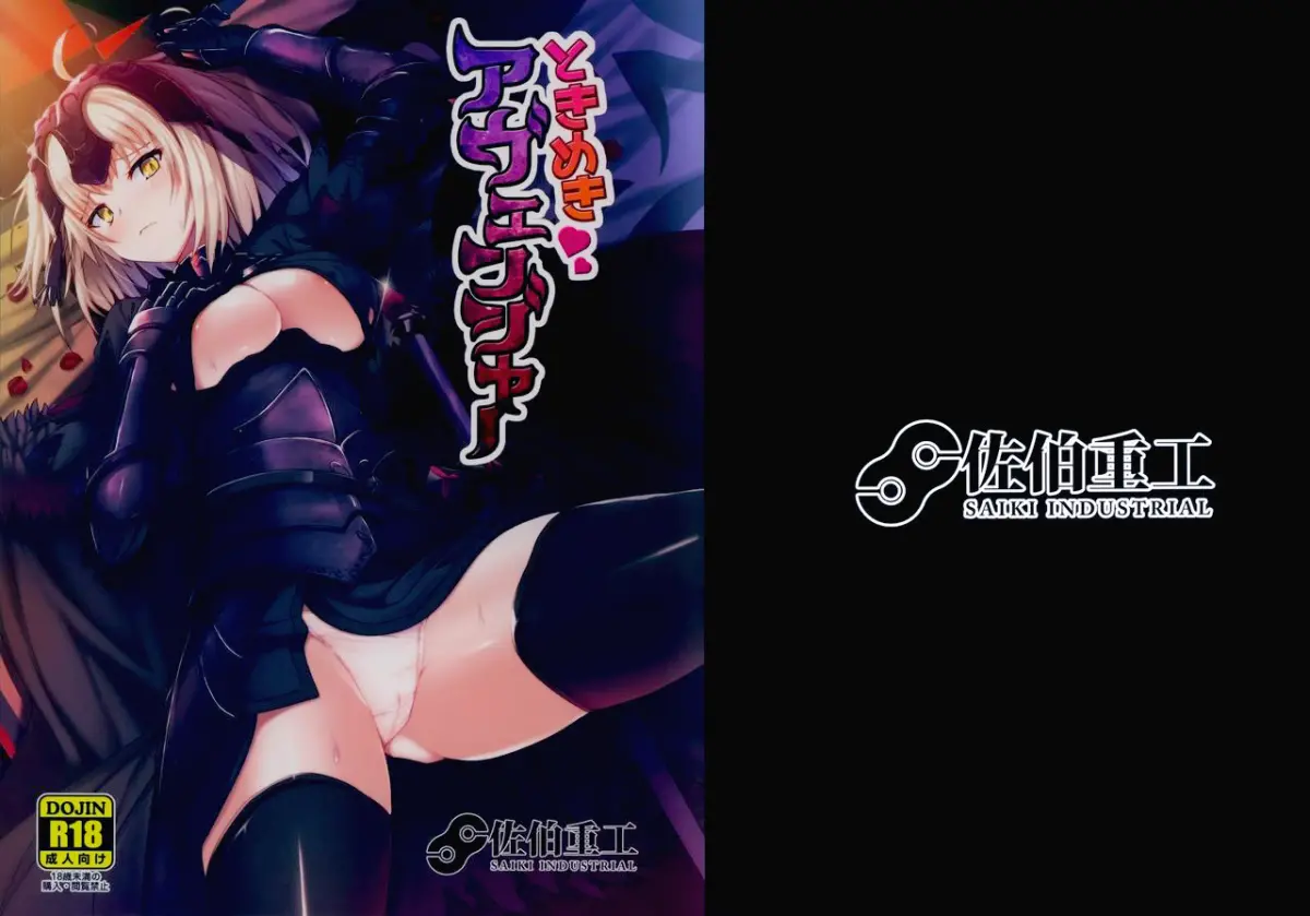 Tokimeki Avenger - Full trang 2