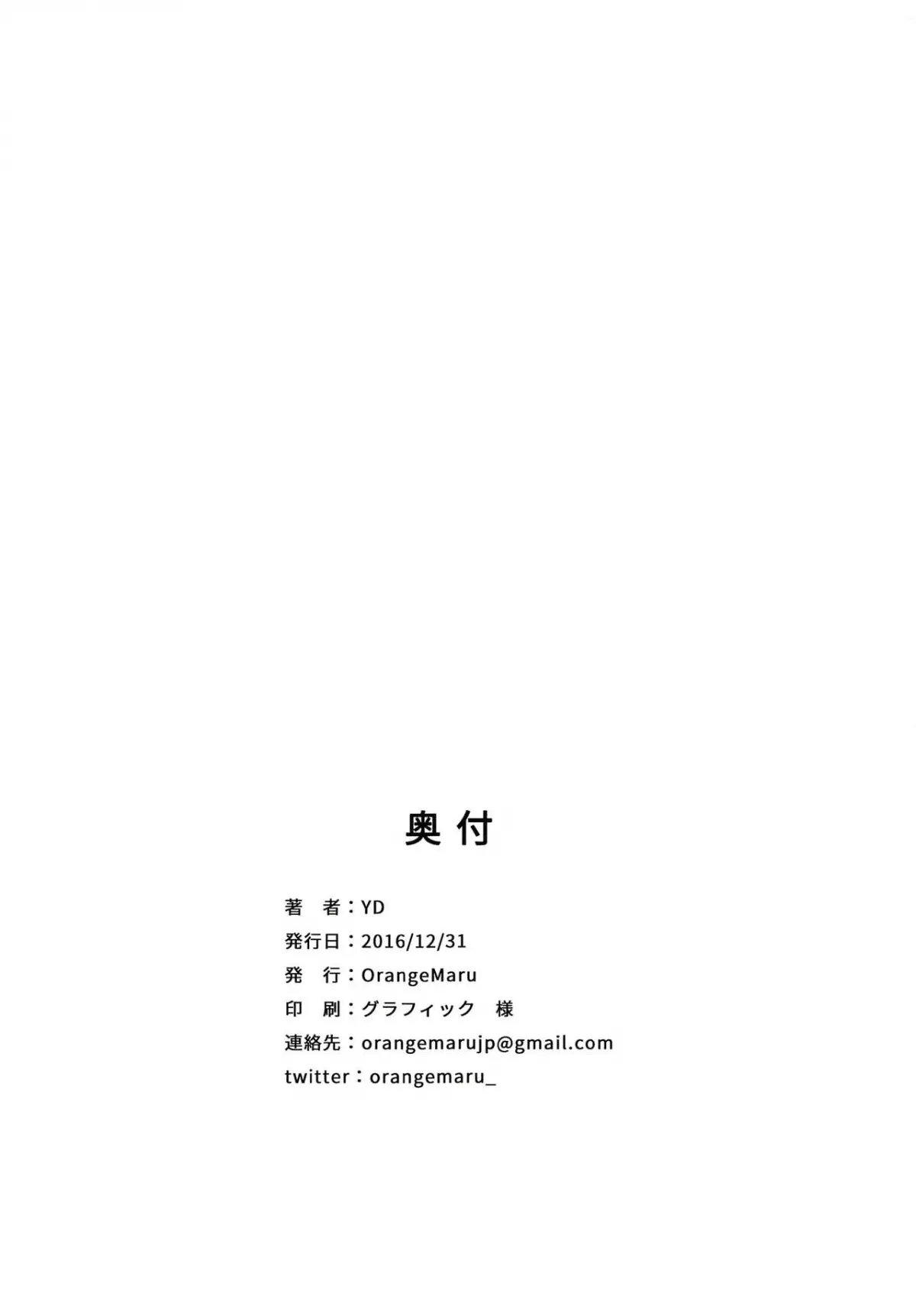 Damashiuchi II - Full trang 33