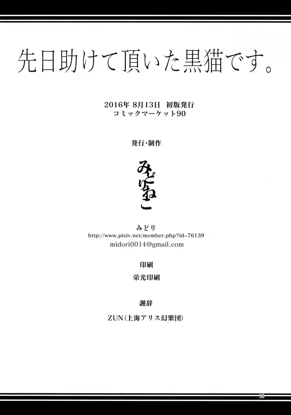 Senjitsu Tasukete Itadaita Kuroneko desu. (Touhou Project) [Vietnamese Tiếng Việt] [[DVT] Mov] - Full trang 20