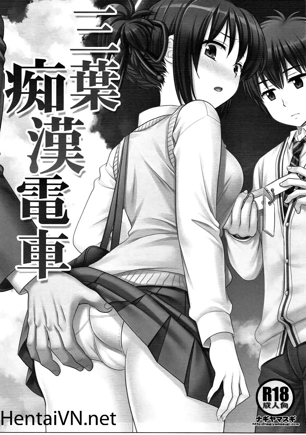 Mitsuha Chikan Densha - Full trang 3
