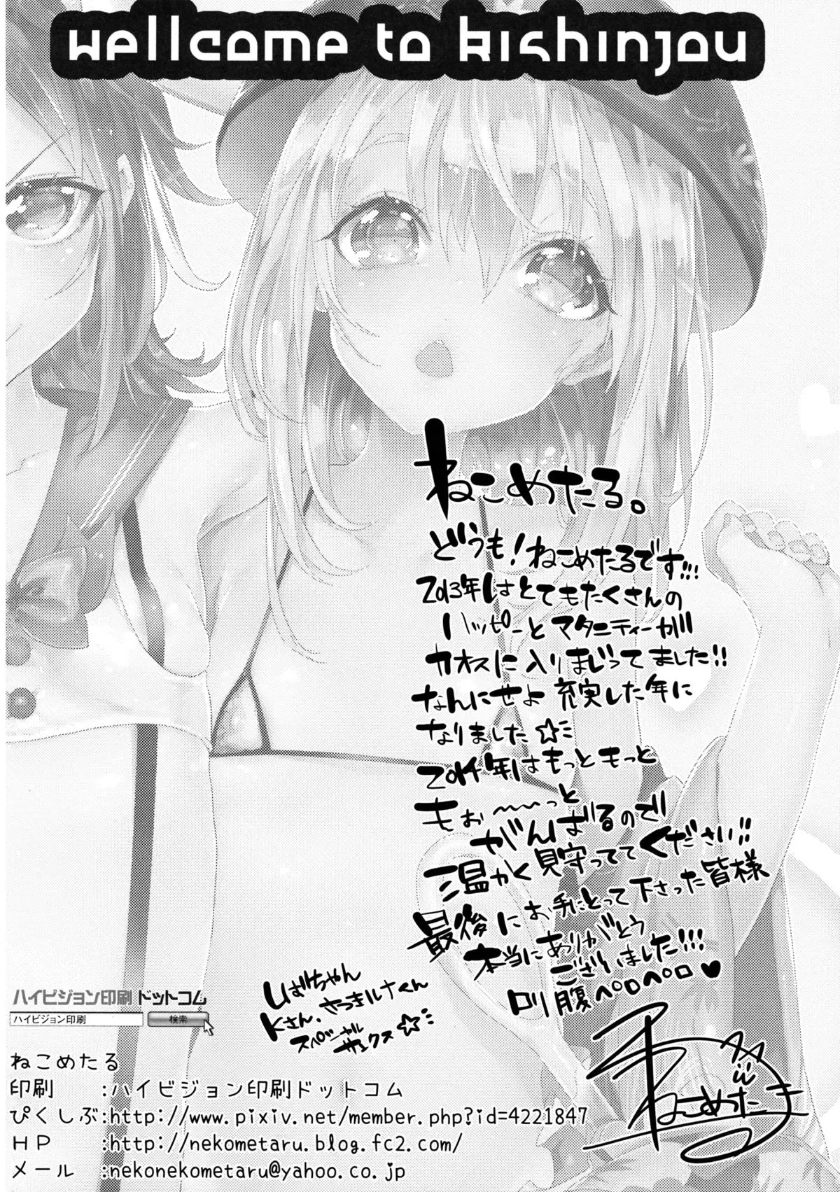 WTK -Wellcome to Kishinjou- - Full trang 17