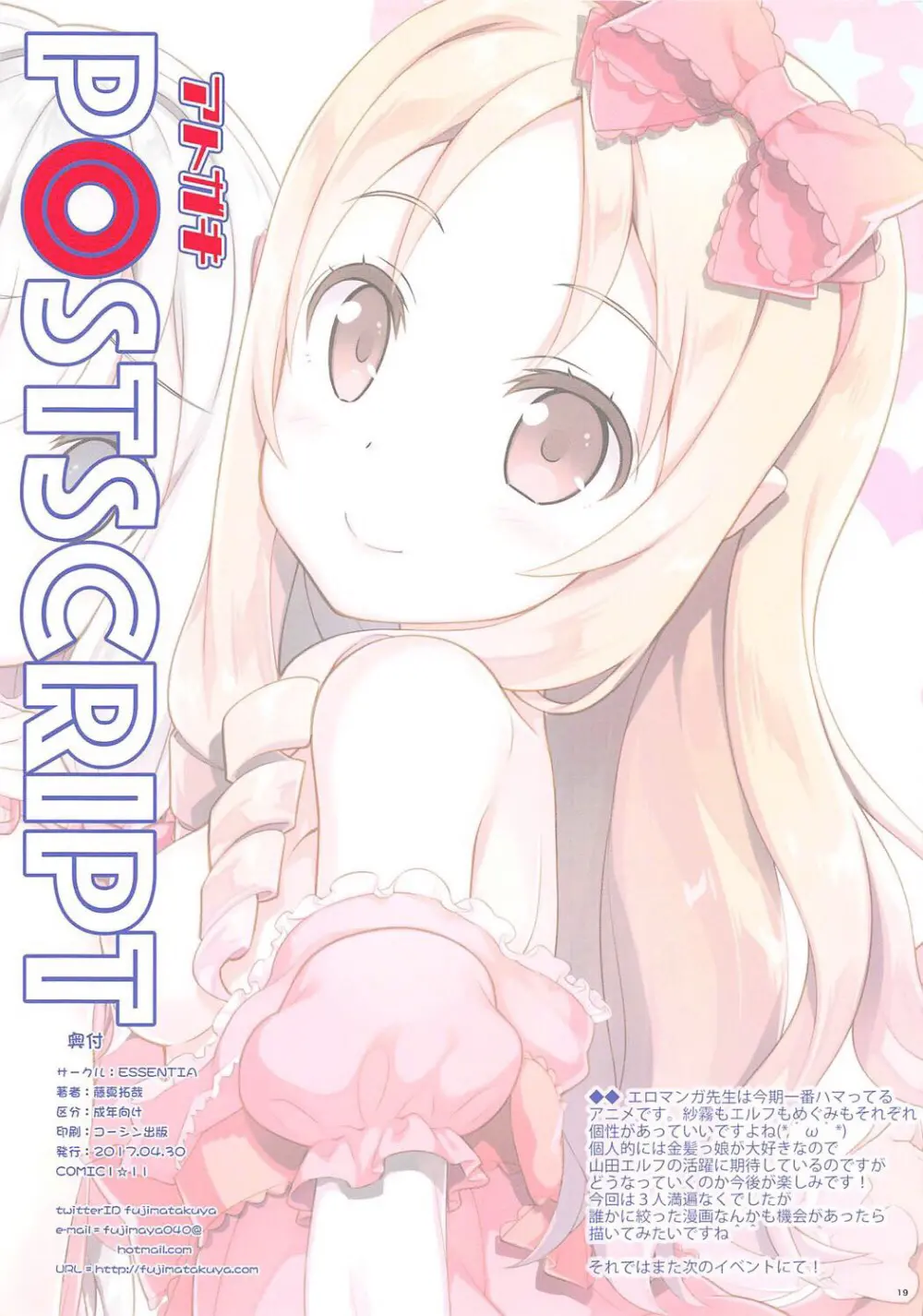 Ero☆Pa! - Eromanga☆Party! - Full trang 20