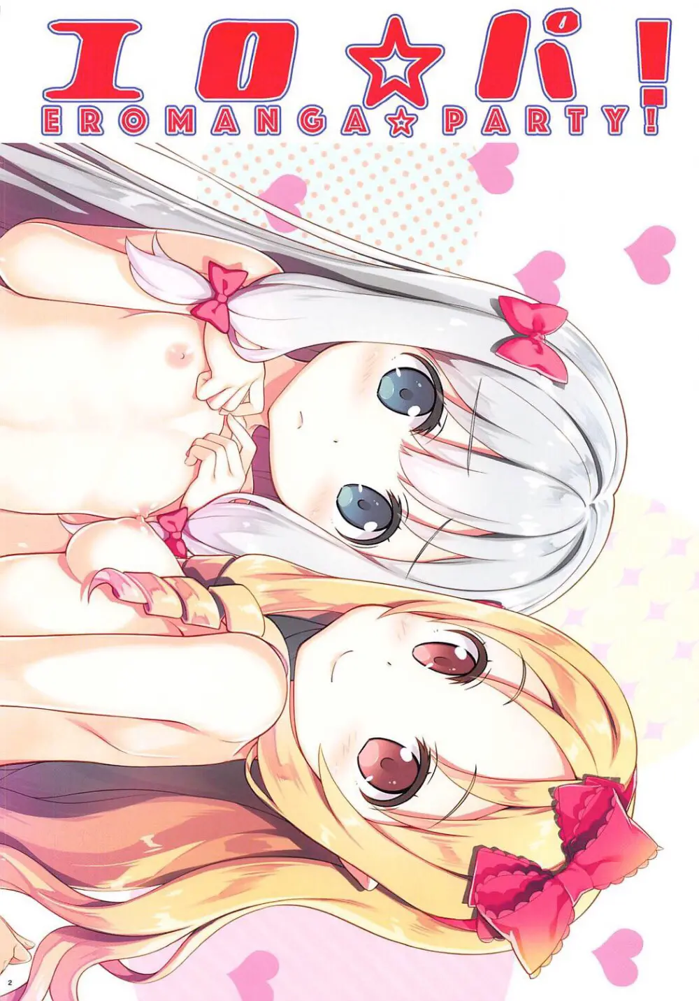 Ero☆Pa! - Eromanga☆Party! - Full trang 3