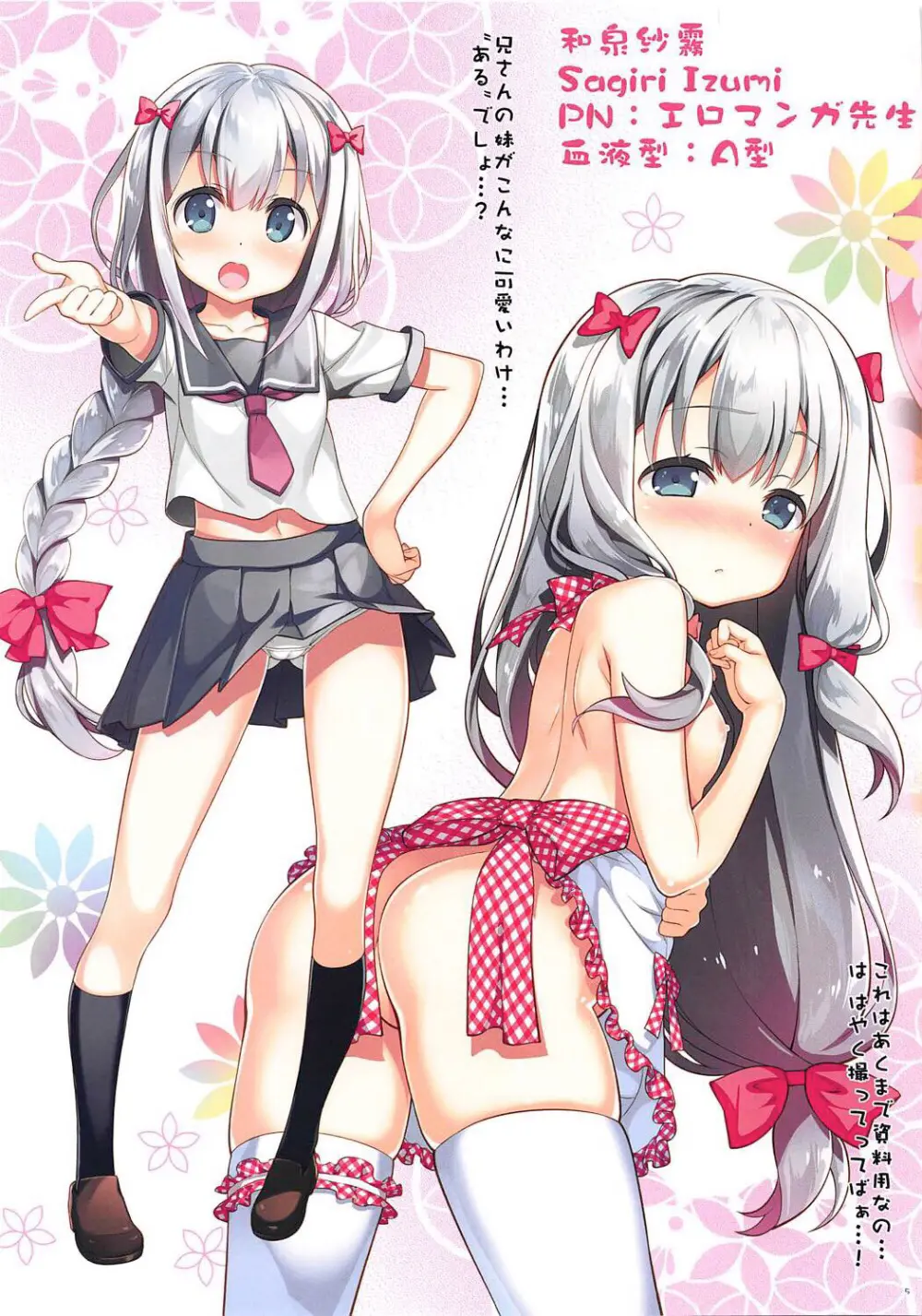 Ero☆Pa! - Eromanga☆Party! - Full trang 6