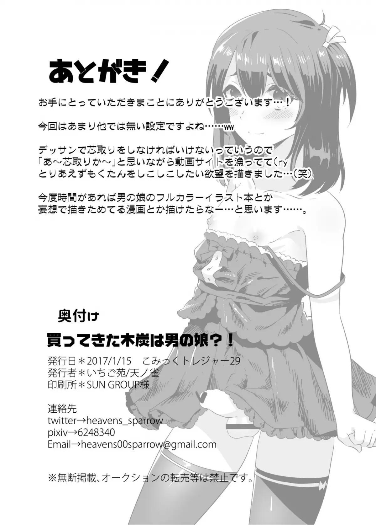 Kattekita Mokutan wa Otokonoko!? - Full trang 21