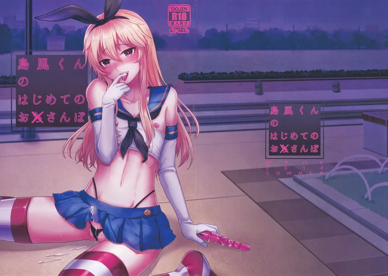 Shimakaze-kun no Hajimete no Osanpo | Shimakaze-kun's First Walk - Full trang 2