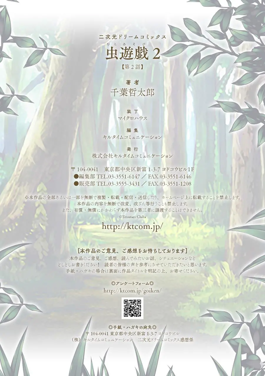 Mushi Asobi 2 Ch. 2 - Full trang 23