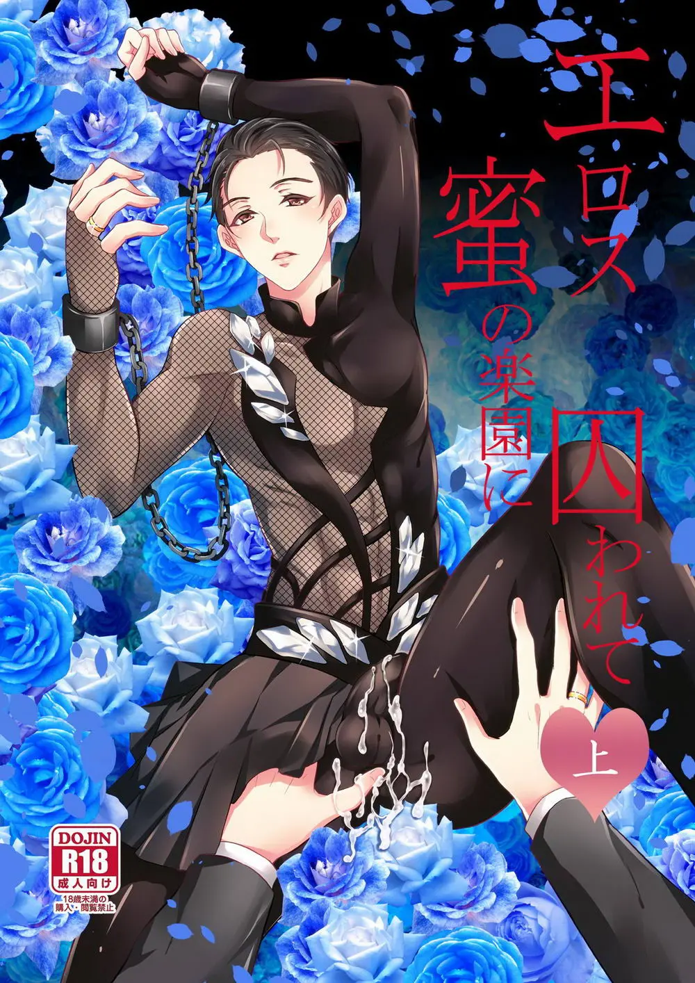 Eros: Captured in the Pleasure Garden - Full trang 5