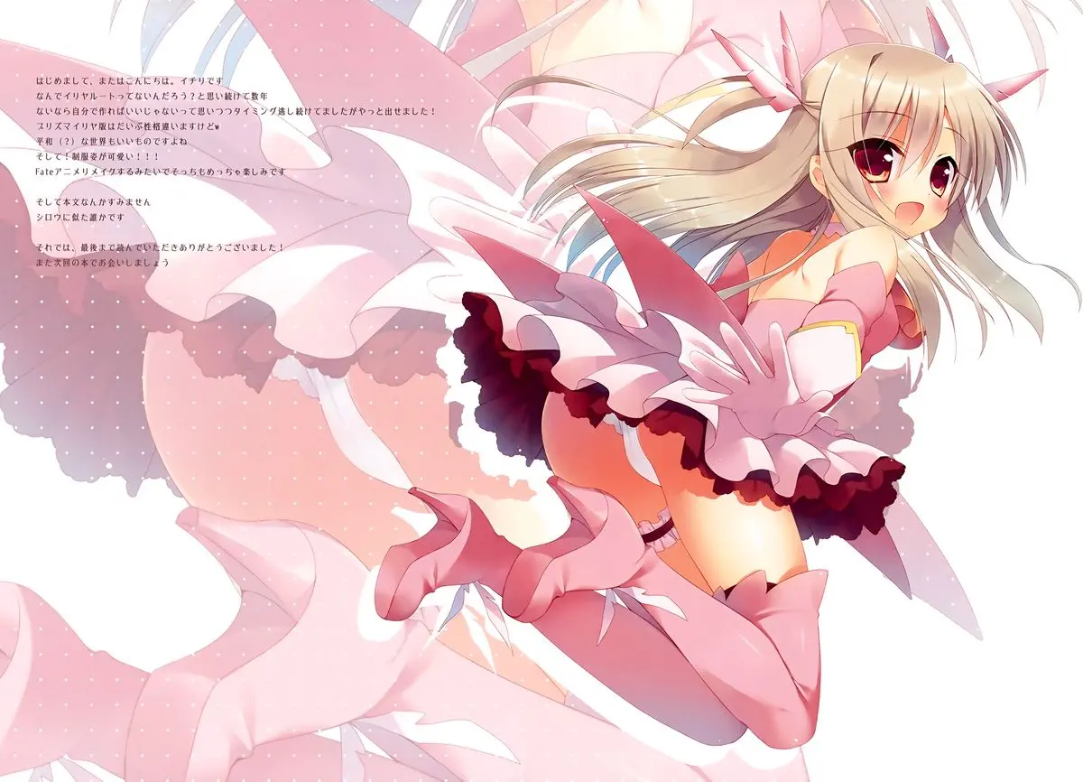 Illya ga Imouto nara Shikatanai! | I Can't Help It If Illya Is My Little Sister! - Full trang 13
