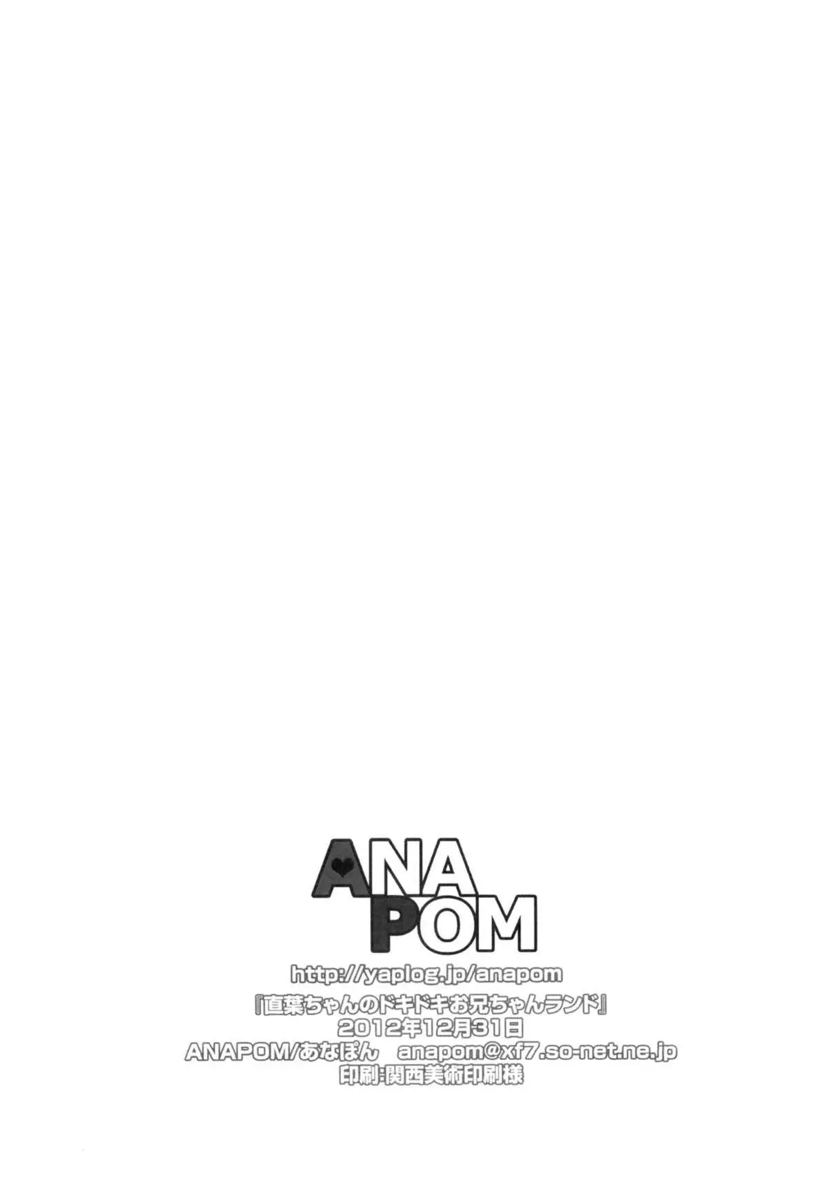 Suguha-chan no Dokidoki Oniichan Land - Full trang 17
