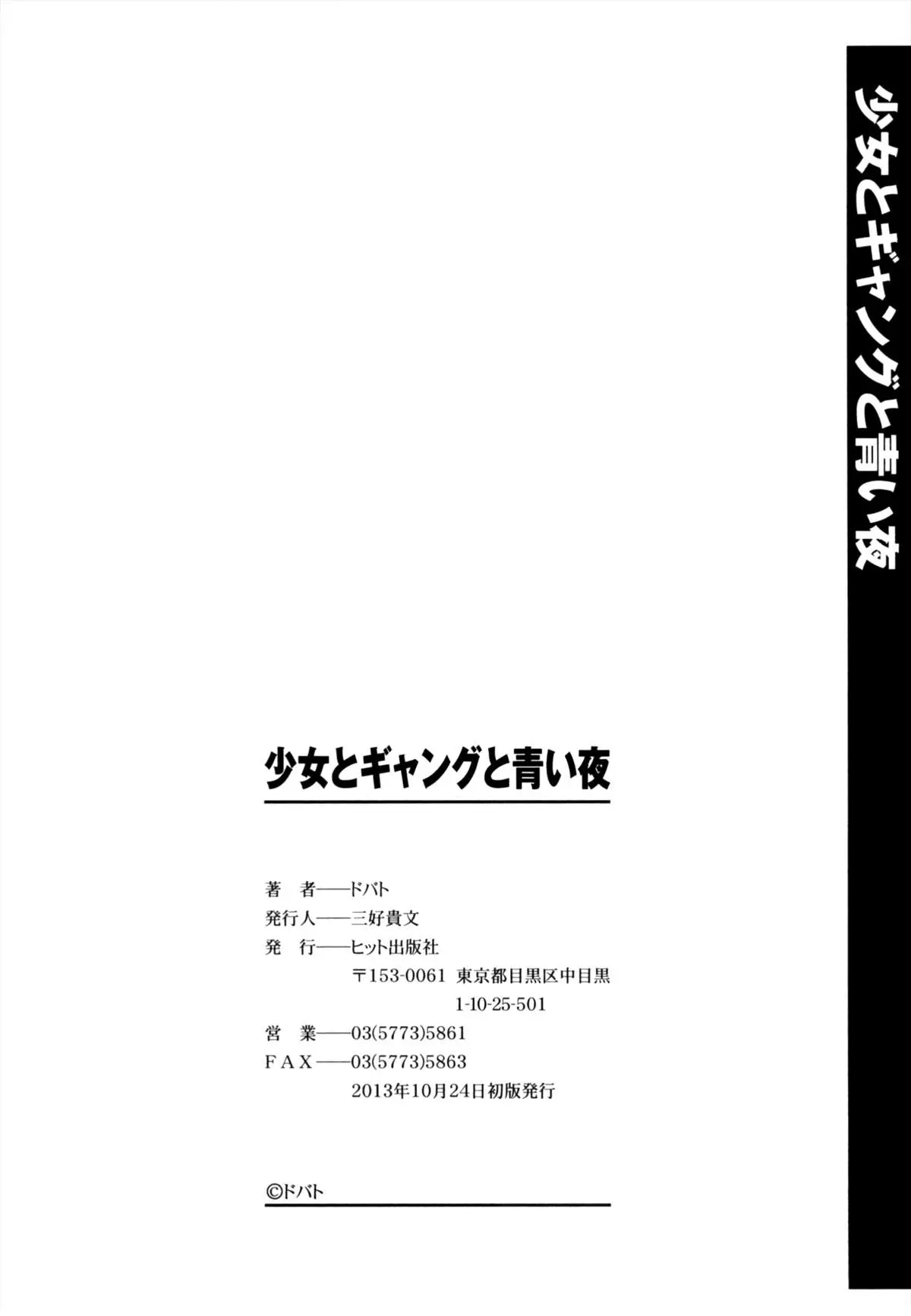 Shoujo to Gang to Aoi Yoru - Full trang 255