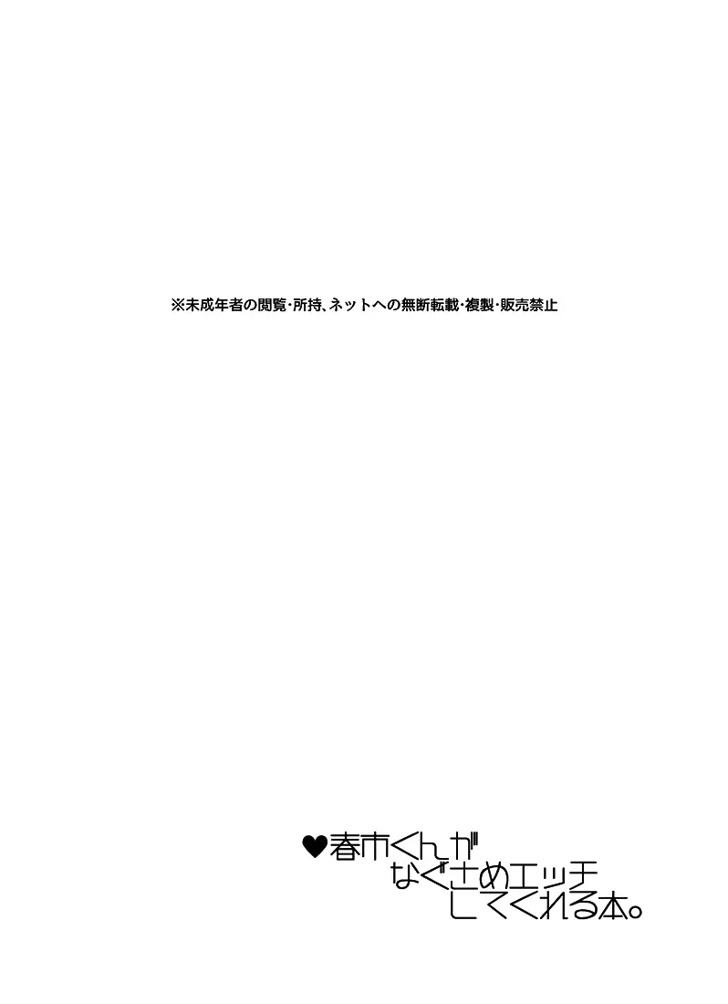 Haruichi-kun ga Nagusame Ecchi Shite Kureru Hon. - Full trang 19