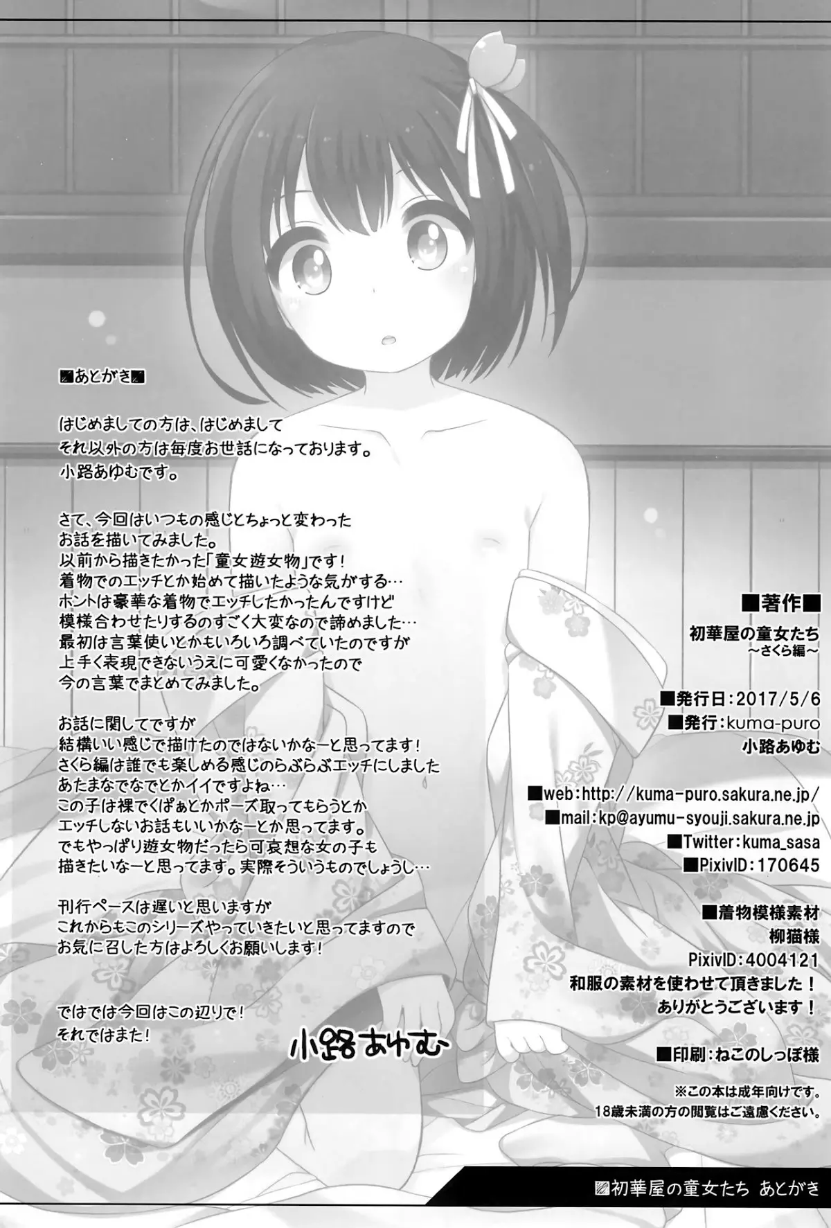 Shokaya no Doujotachi ~Sakura Hen~ - Full trang 25