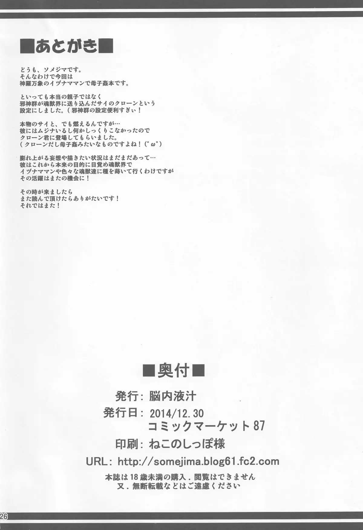 Konjuu Inkyo Kurashi - Full trang 25