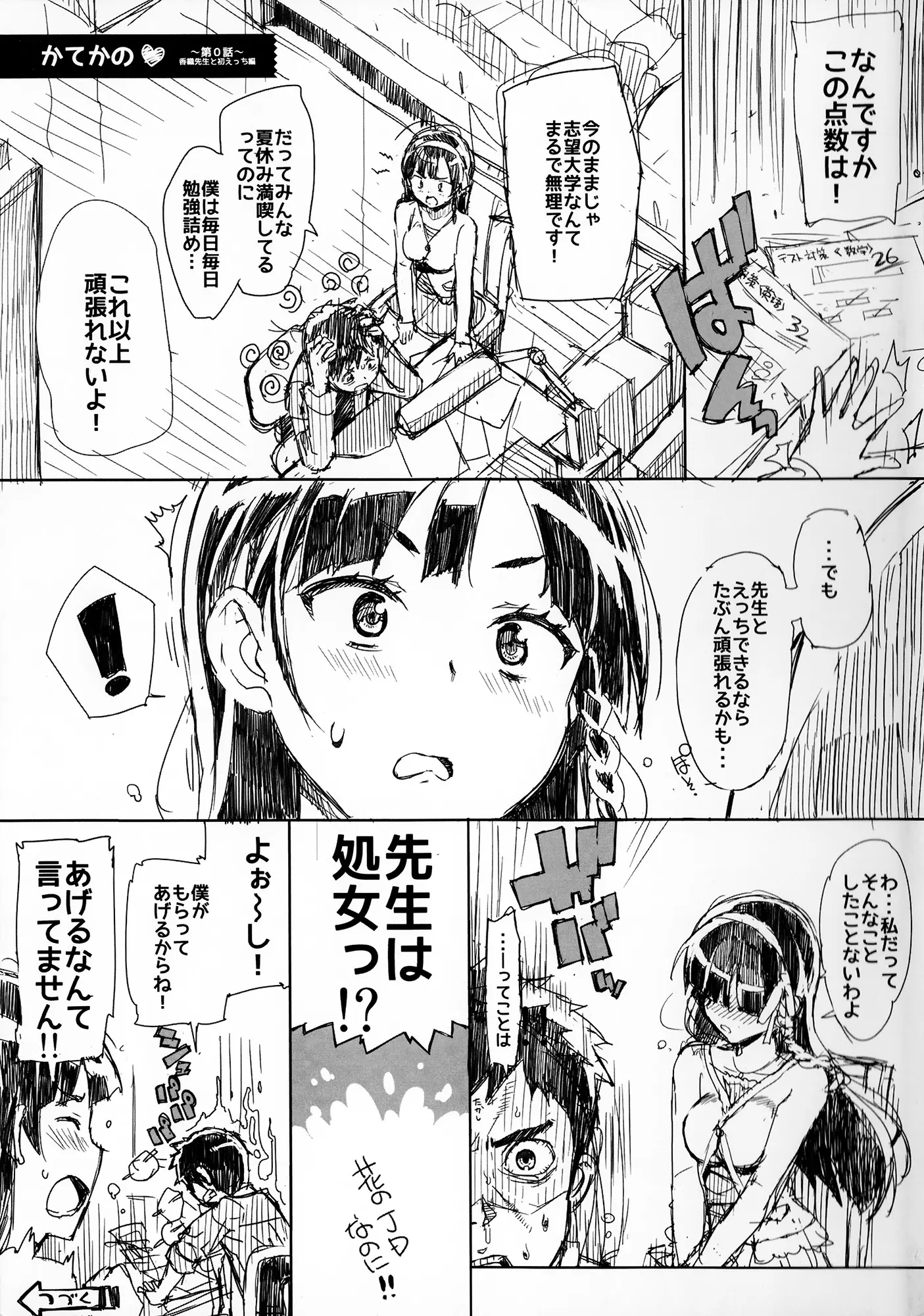 Katekano! Ch. 1-8 - Full trang 4