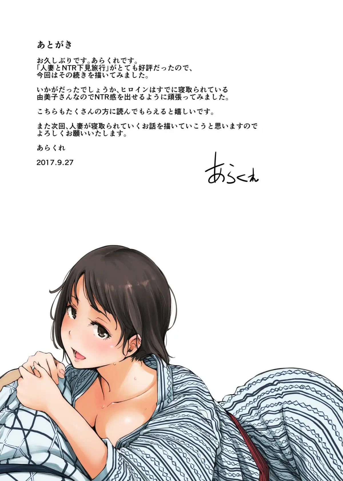 Hitozuma to NTR Chounai Ryokou ~Kaichou-san no Chinpo ni wa mou Makemasen~ - Full trang 50
