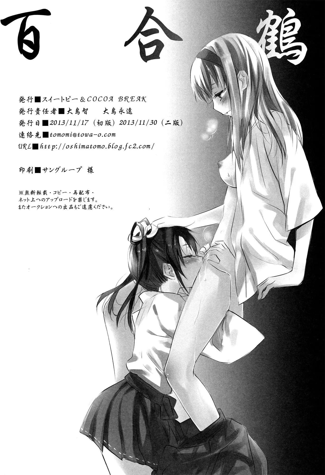 Yurizuru - Full trang 25