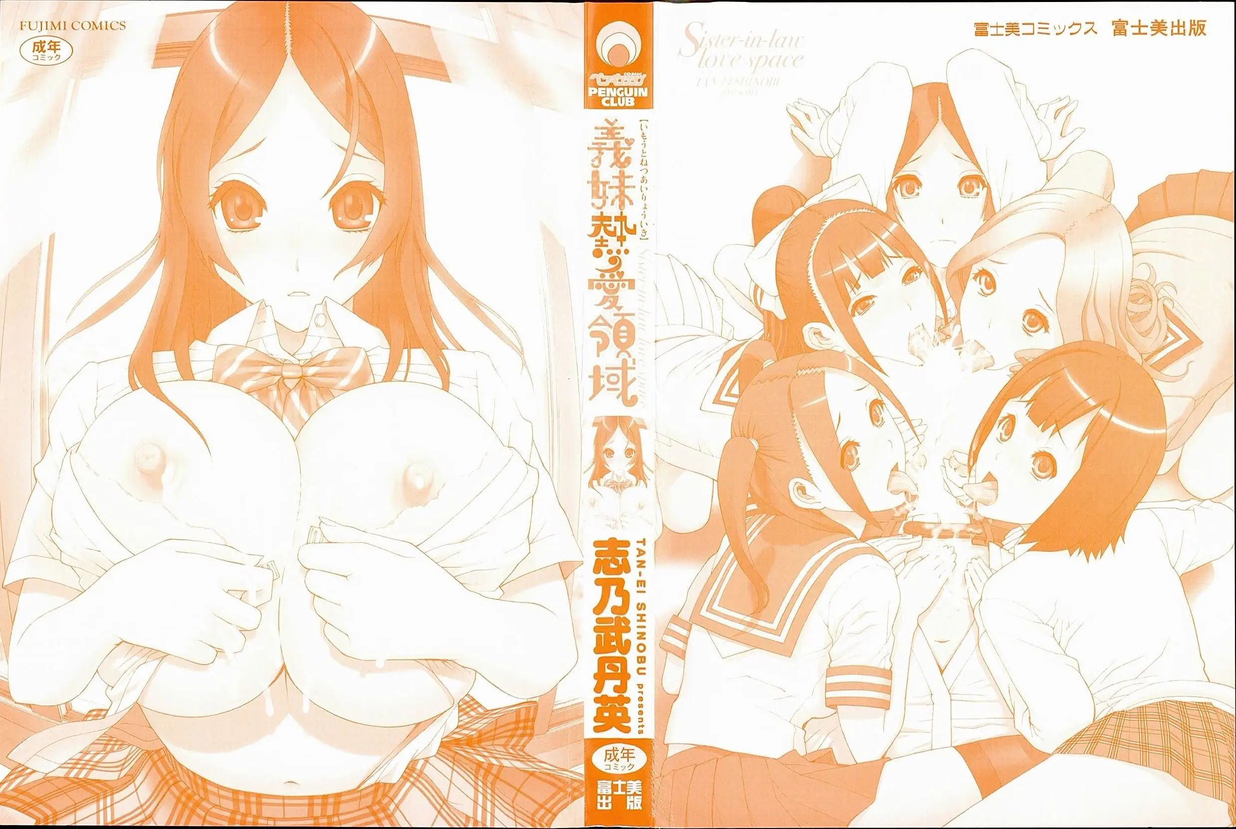 Imouto Netsuai Ryouiki - Full trang 2
