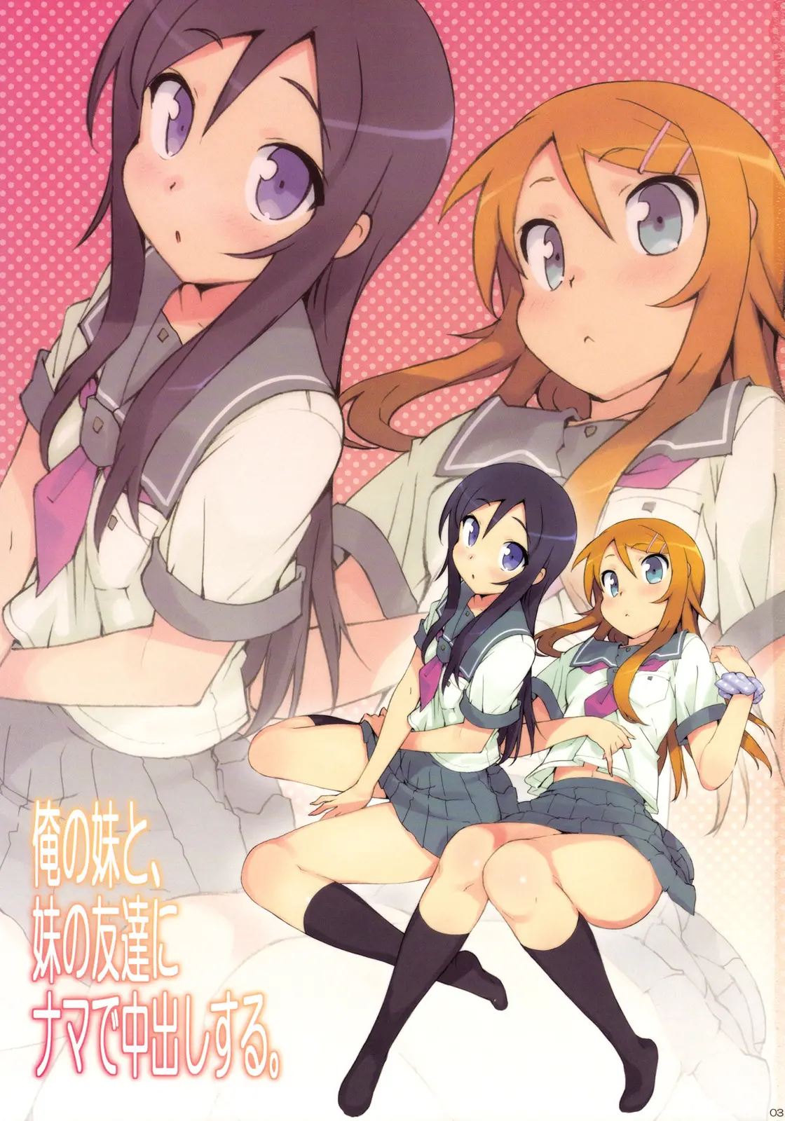 Ore no Imouto to, Imouto no Tomodachi ni Nama de Nakadashi Suru | Going Bareback and Coming Inside My Sister and My Sister's Friend - Full trang 2