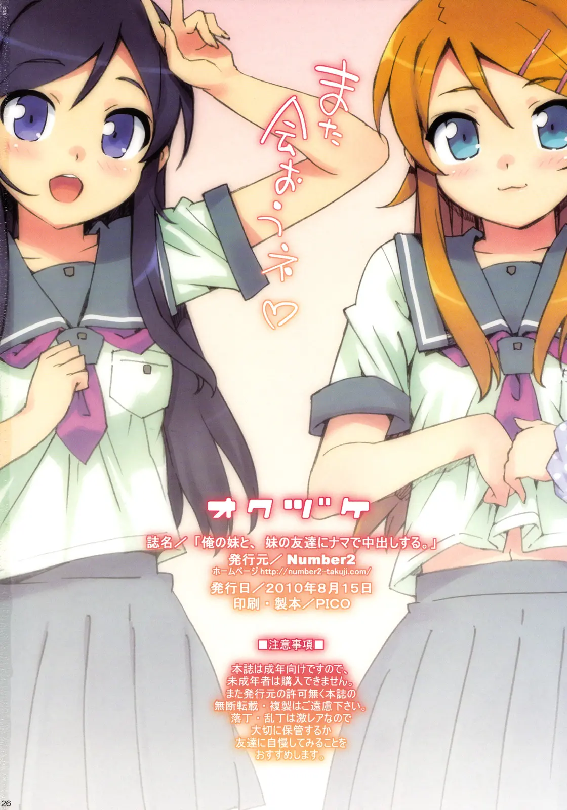 Ore no Imouto to, Imouto no Tomodachi ni Nama de Nakadashi Suru | Going Bareback and Coming Inside My Sister and My Sister's Friend - Full trang 23