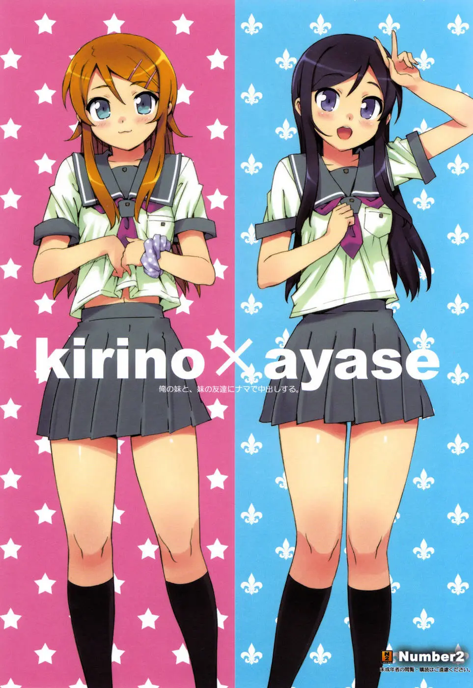 Ore no Imouto to, Imouto no Tomodachi ni Nama de Nakadashi Suru | Going Bareback and Coming Inside My Sister and My Sister's Friend - Full trang 24