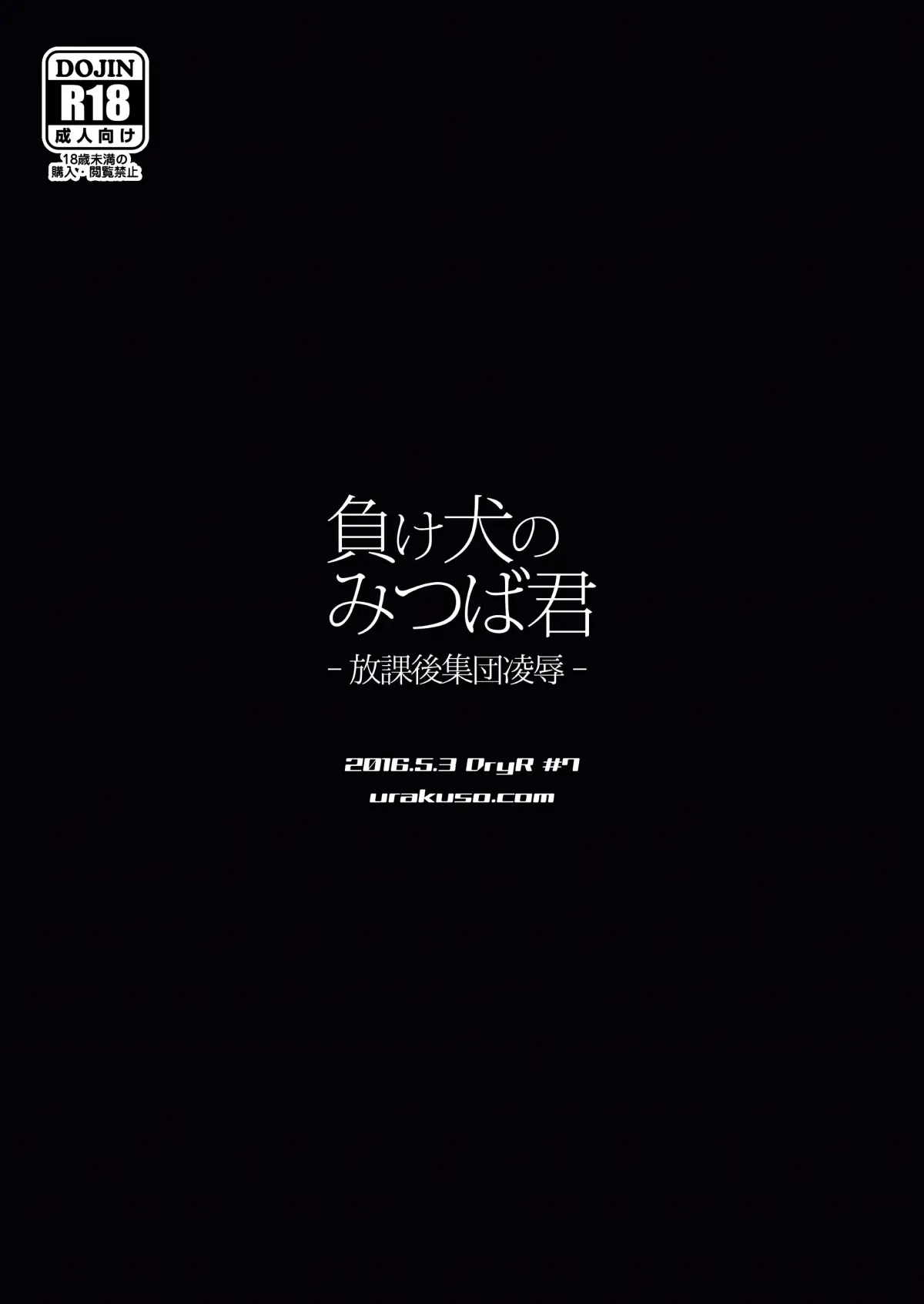 Makeinu no Mitsuba-kun -Houkago Shuudan Ryoujoku- | Loser Dog Mitsuba-kun -After School Gang Rape- - Full trang 26