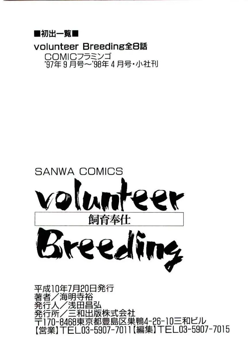 Volunteer Breeding - Full trang 177