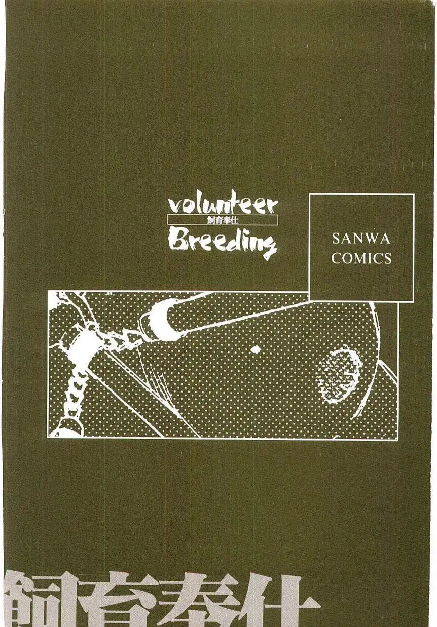 Volunteer Breeding - Full trang 178