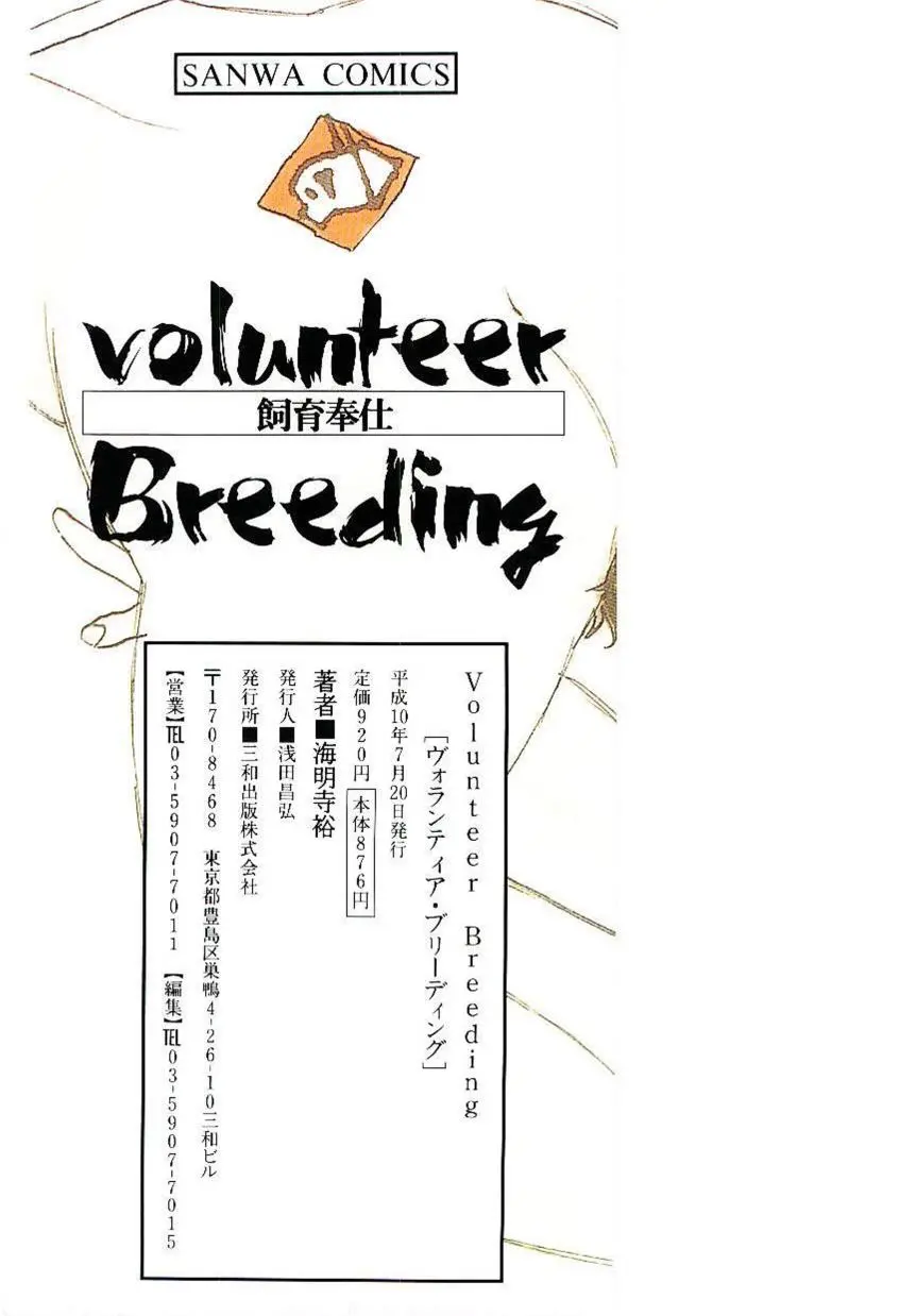 Volunteer Breeding - Full trang 179