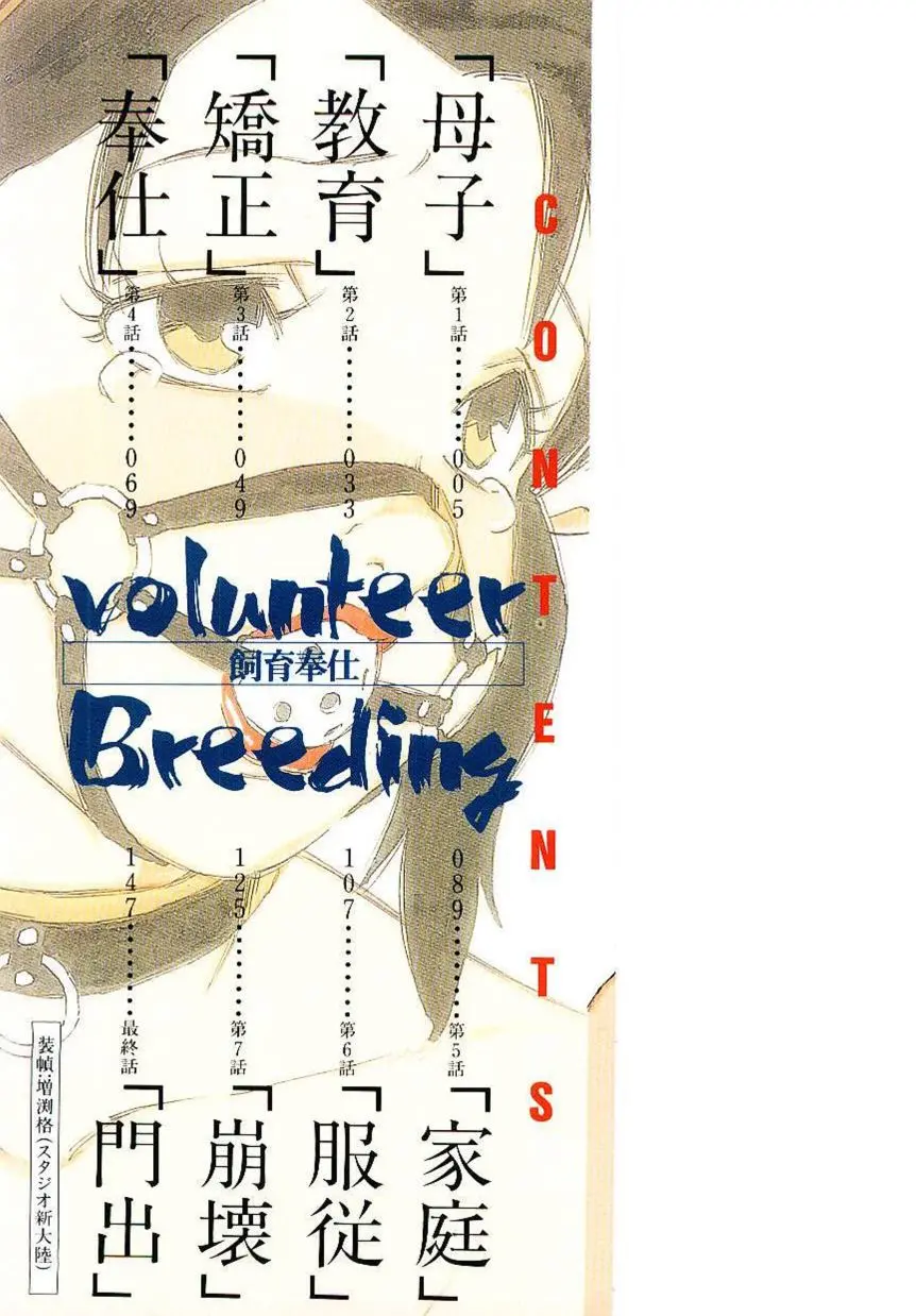 Volunteer Breeding - Full trang 2