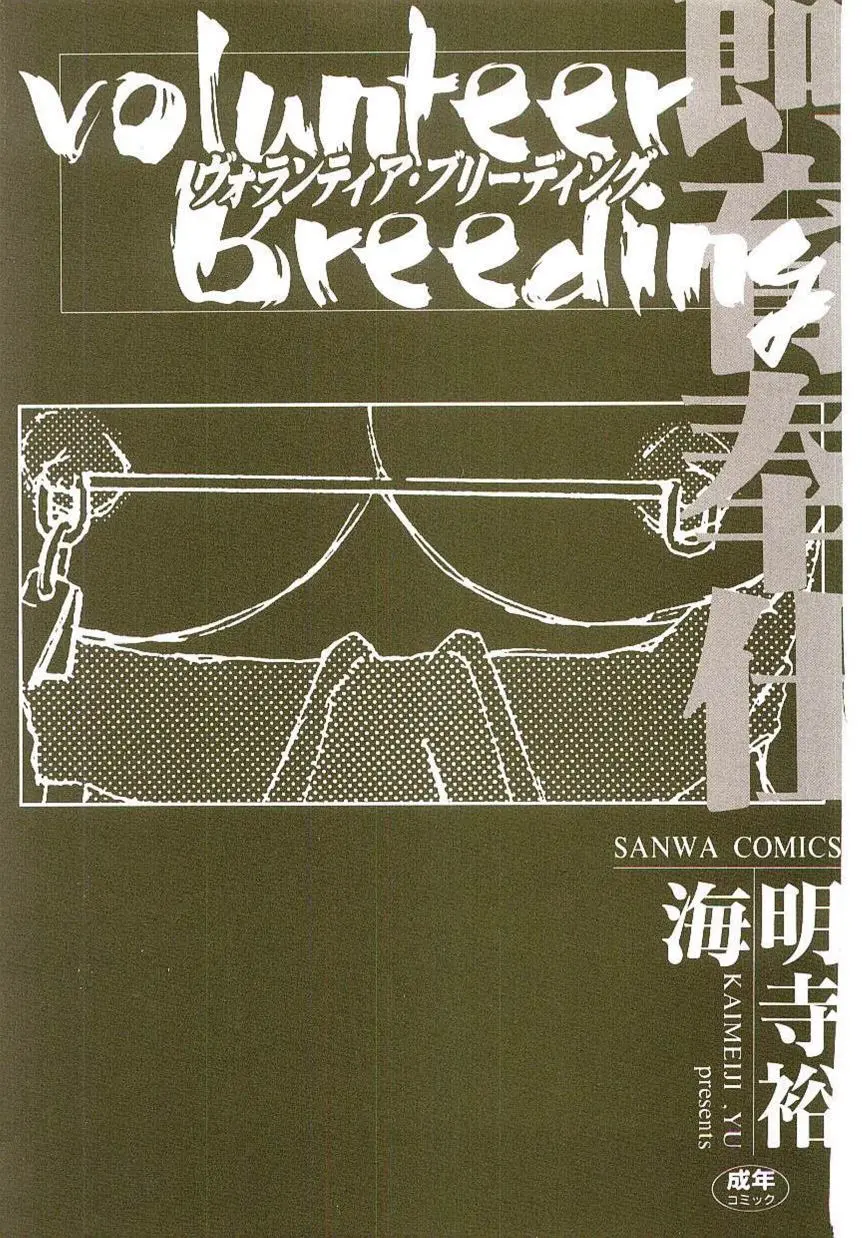 Volunteer Breeding - Full trang 3